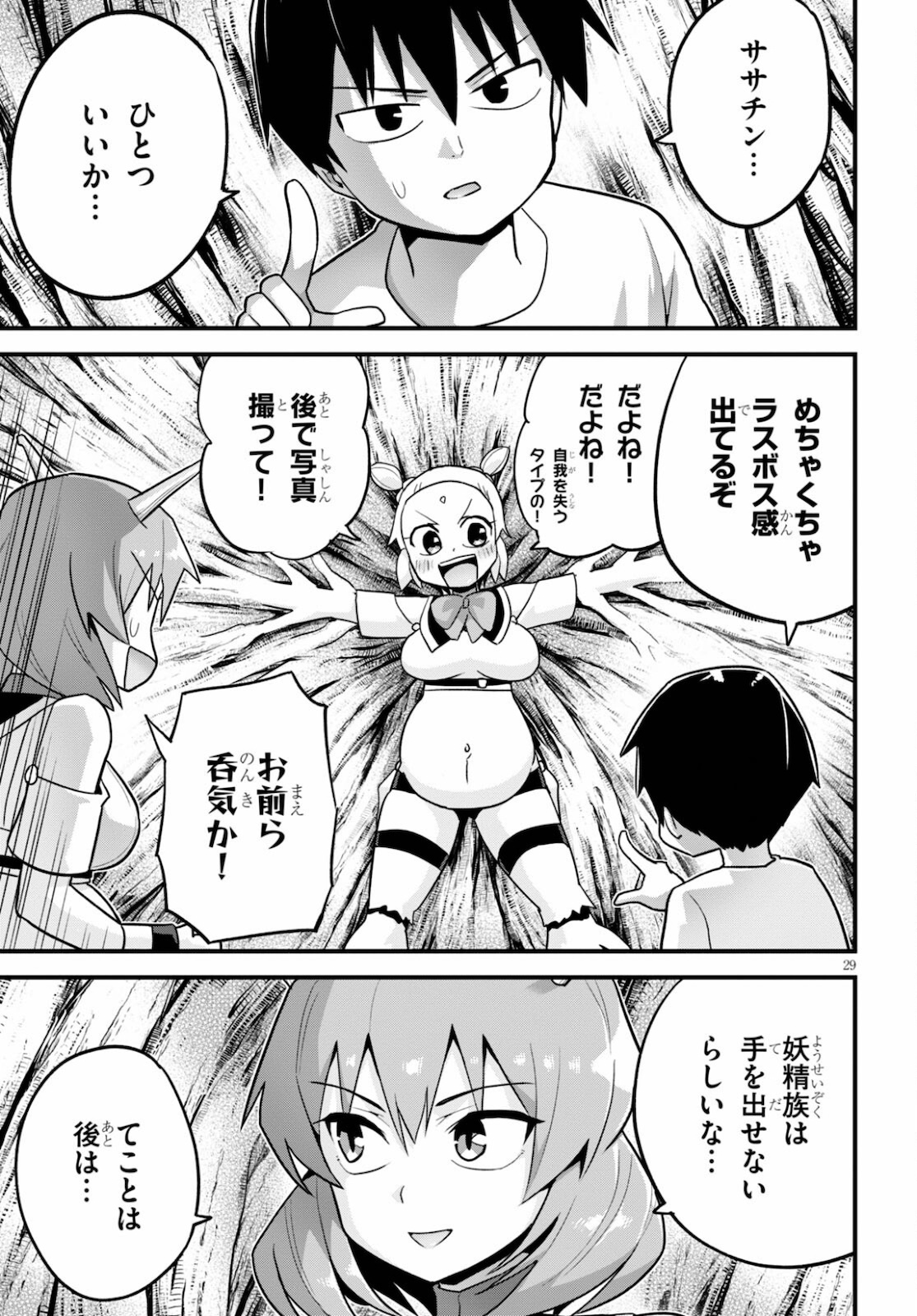 SEKAI WO SUKUU TAME NI AIJIN TO ASA-CHUN DEKIMASU KA? - raw - Chapter 26 - https://jpdd.ccdd.to/JPDD/sekaiwosukuutameniaijintoasachundekimasuka/179041/js2gdz4bqip.jpg