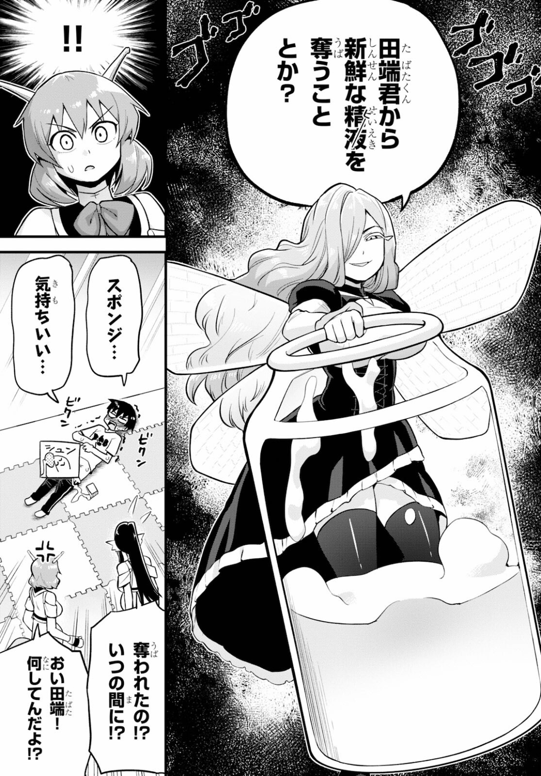 SEKAI WO SUKUU TAME NI AIJIN TO ASA-CHUN DEKIMASU KA? - raw - Chapter 26 - https://jpdd.ccdd.to/JPDD/sekaiwosukuutameniaijintoasachundekimasuka/179041/oiitgr3oc42.jpg