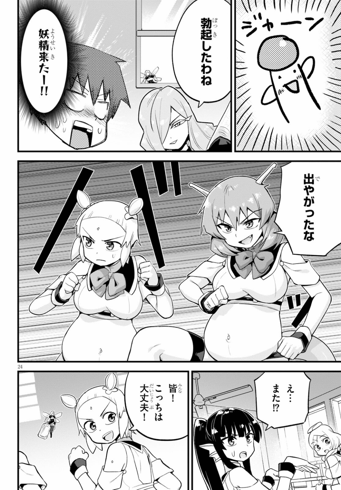 SEKAI WO SUKUU TAME NI AIJIN TO ASA-CHUN DEKIMASU KA? - raw - Chapter 26 - https://jpdd.ccdd.to/JPDD/sekaiwosukuutameniaijintoasachundekimasuka/179041/otwe0ymo24g.jpg