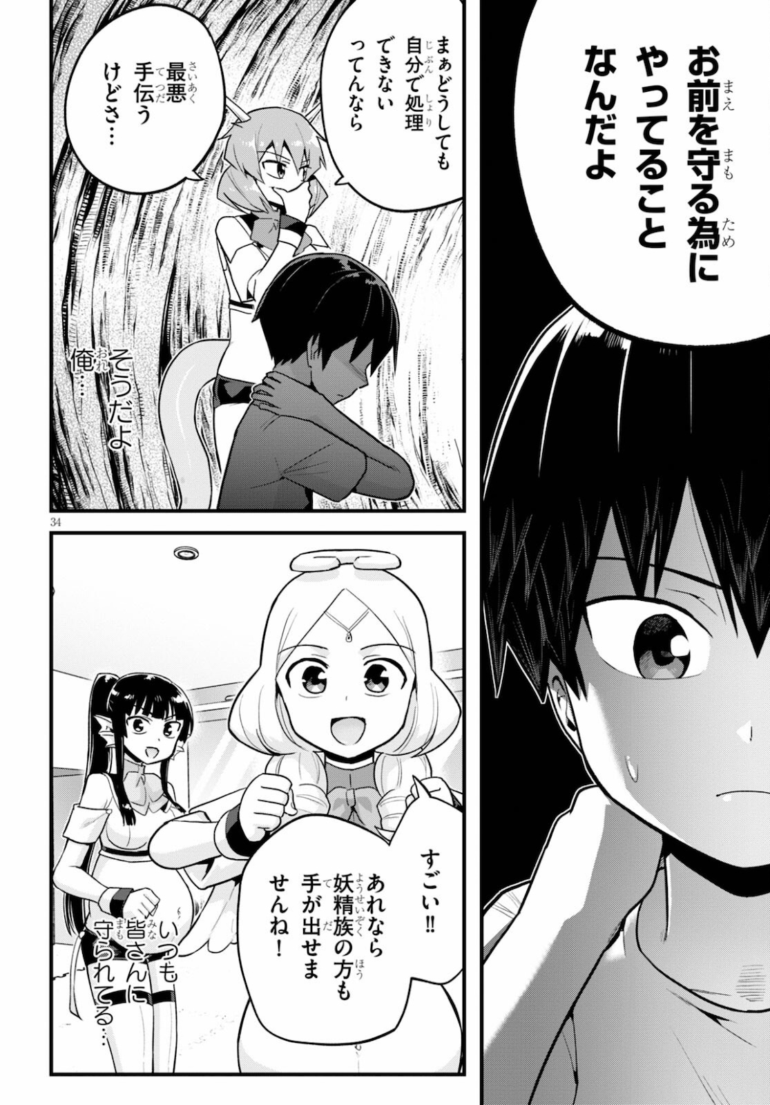 SEKAI WO SUKUU TAME NI AIJIN TO ASA-CHUN DEKIMASU KA? - raw - Chapter 26 - https://jpdd.ccdd.to/JPDD/sekaiwosukuutameniaijintoasachundekimasuka/179041/qacshou4ite.jpg
