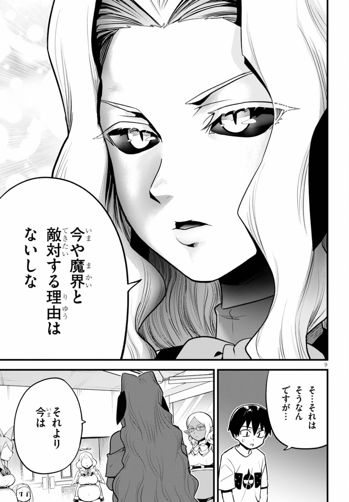SEKAI WO SUKUU TAME NI AIJIN TO ASA-CHUN DEKIMASU KA? - raw - Chapter 26 - https://jpdd.ccdd.to/JPDD/sekaiwosukuutameniaijintoasachundekimasuka/179041/ttqaifwrxnj.jpg