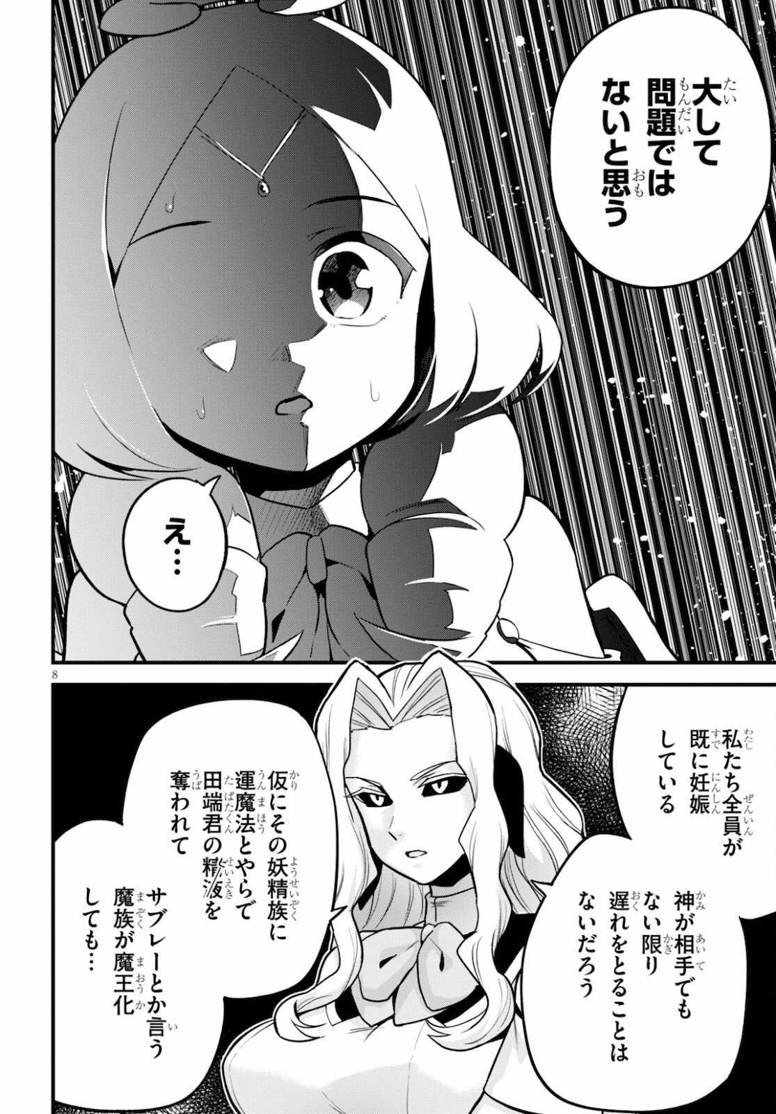 SEKAI WO SUKUU TAME NI AIJIN TO ASA-CHUN DEKIMASU KA? - raw - Chapter 26 - https://jpdd.ccdd.to/JPDD/sekaiwosukuutameniaijintoasachundekimasuka/179041/uqordiljd5t.jpg