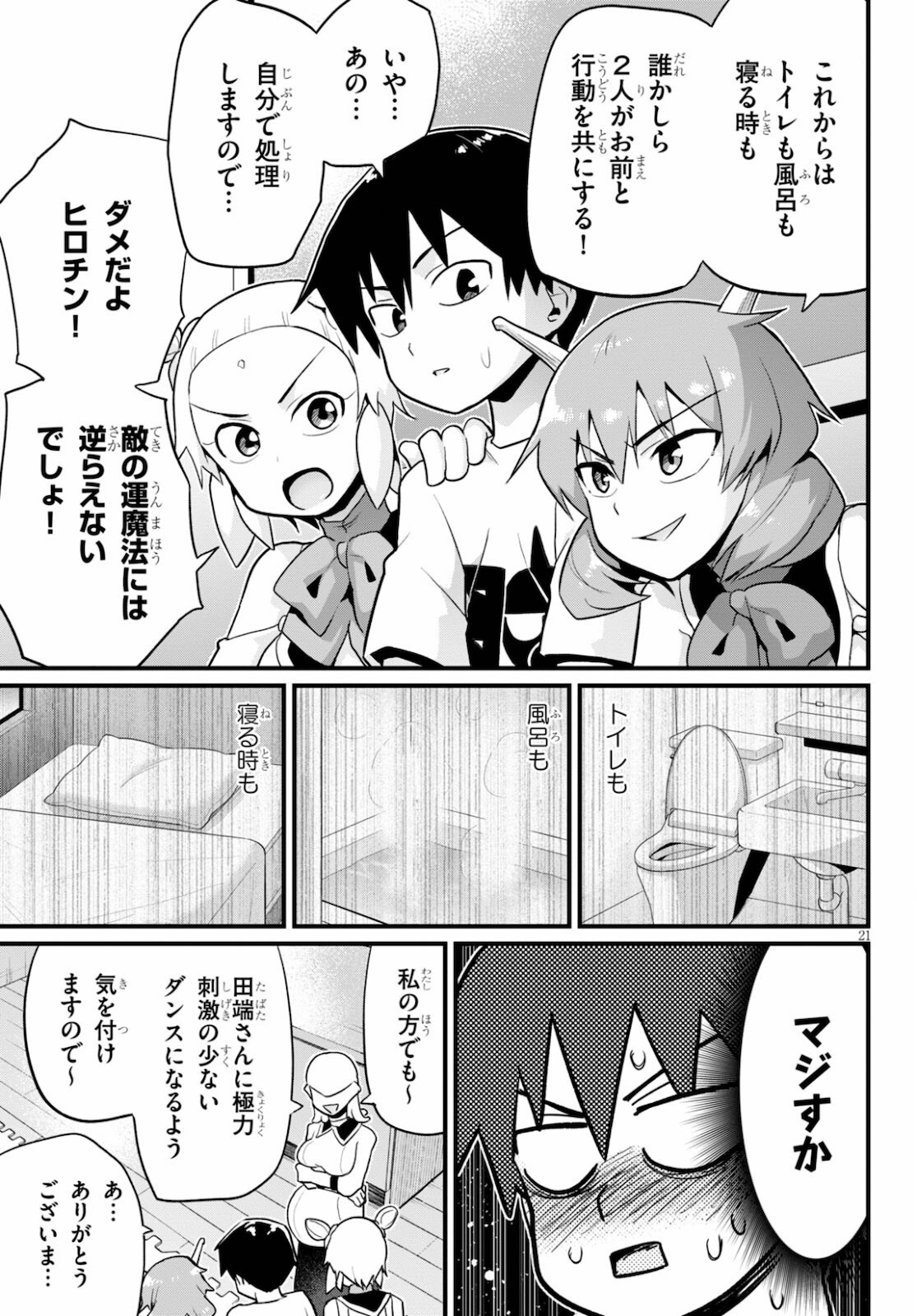 SEKAI WO SUKUU TAME NI AIJIN TO ASA-CHUN DEKIMASU KA? - raw - Chapter 26 - https://jpdd.ccdd.to/JPDD/sekaiwosukuutameniaijintoasachundekimasuka/179041/zqchbb2quey.jpg