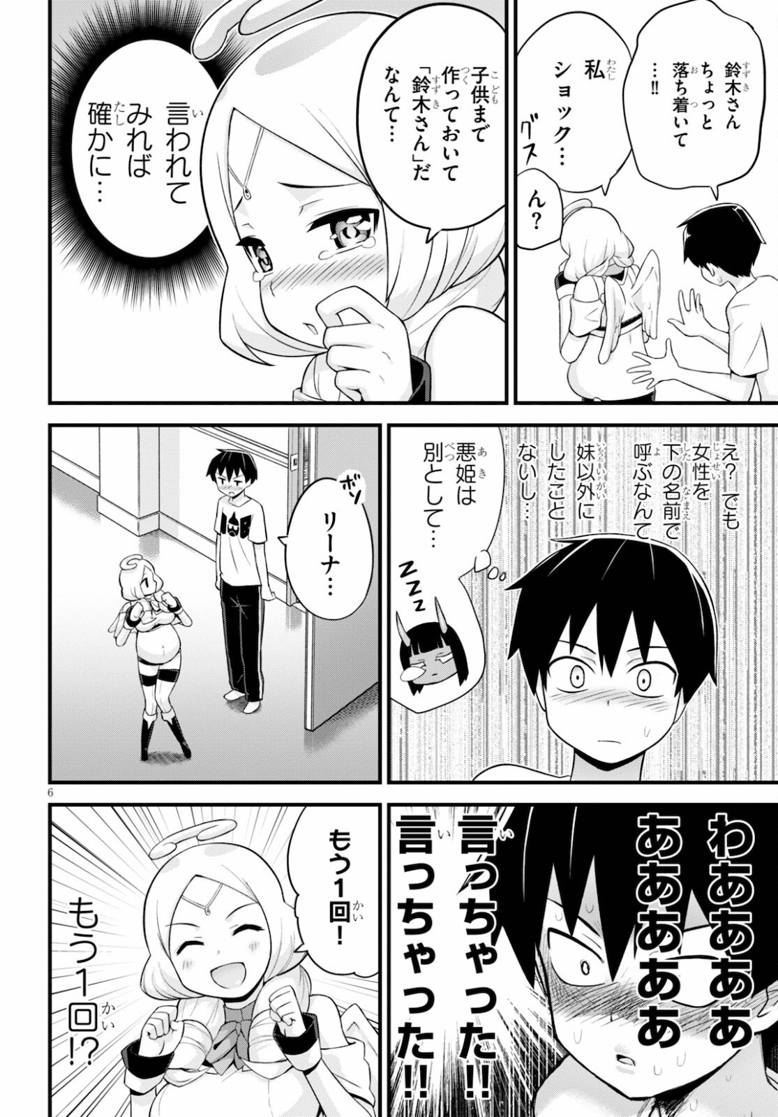 SEKAI WO SUKUU TAME NI AIJIN TO ASA-CHUN DEKIMASU KA? - raw - Chapter 27 - https://jpdd.ccdd.to/JPDD/sekaiwosukuutameniaijintoasachundekimasuka/185226/3qibgfwpydr.jpg