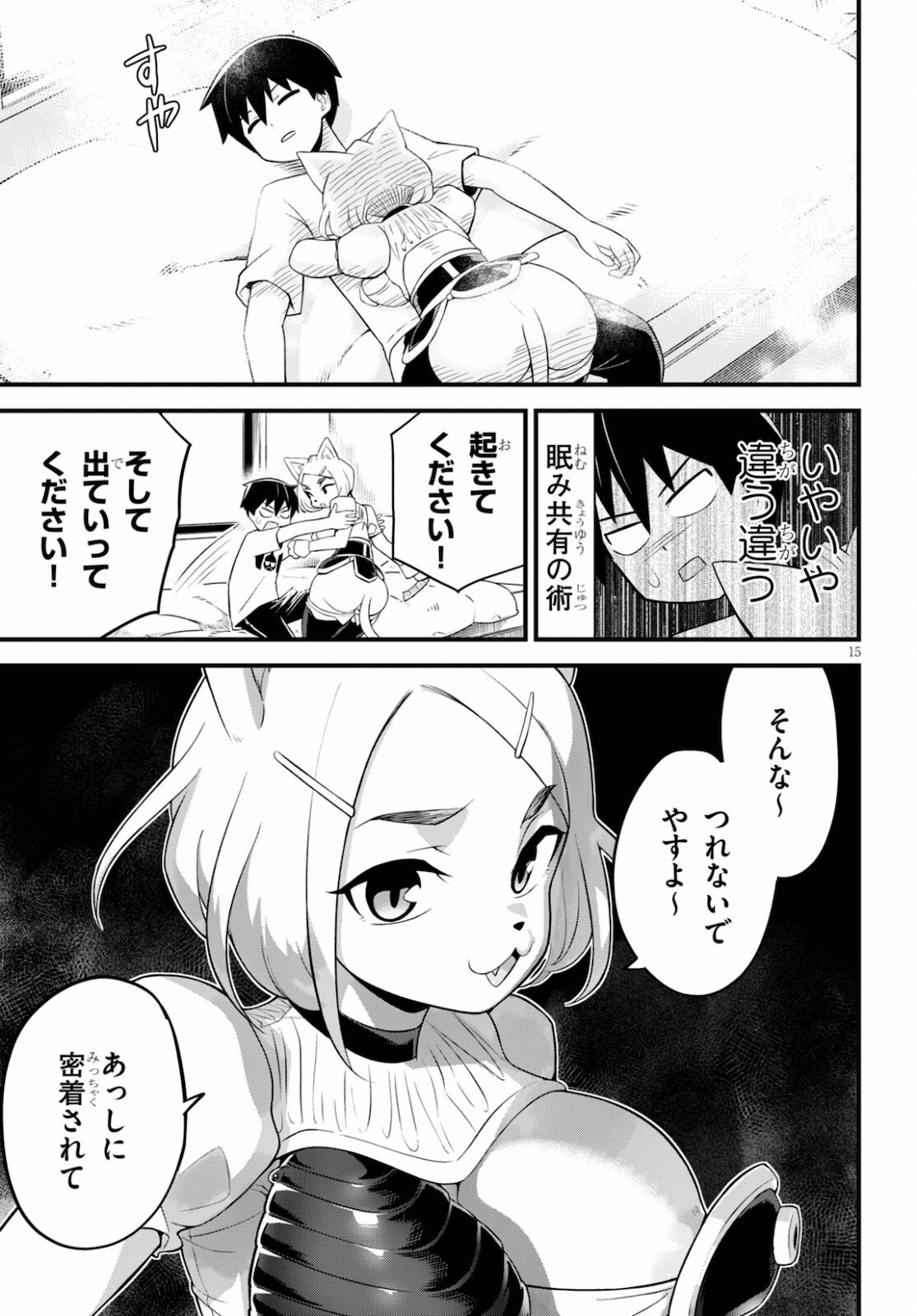 SEKAI WO SUKUU TAME NI AIJIN TO ASA-CHUN DEKIMASU KA? - raw - Chapter 27 - https://jpdd.ccdd.to/JPDD/sekaiwosukuutameniaijintoasachundekimasuka/185226/b0ccad3mmq4.jpg