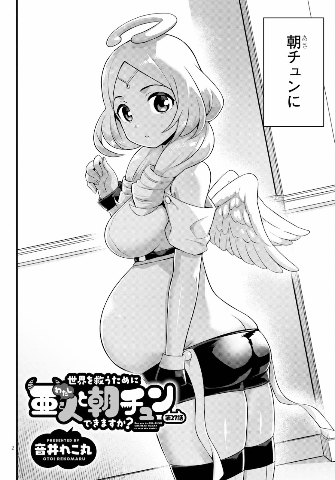 SEKAI WO SUKUU TAME NI AIJIN TO ASA-CHUN DEKIMASU KA? - raw - Chapter 27 - https://jpdd.ccdd.to/JPDD/sekaiwosukuutameniaijintoasachundekimasuka/185226/enkde4hjf1h.jpg