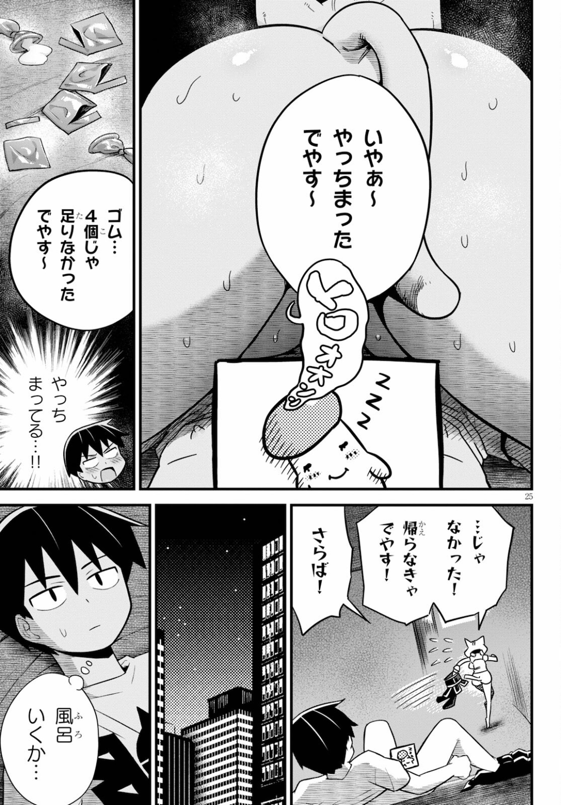 SEKAI WO SUKUU TAME NI AIJIN TO ASA-CHUN DEKIMASU KA? - raw - Chapter 27 - https://jpdd.ccdd.to/JPDD/sekaiwosukuutameniaijintoasachundekimasuka/185226/isbsqpqzyyi.jpg