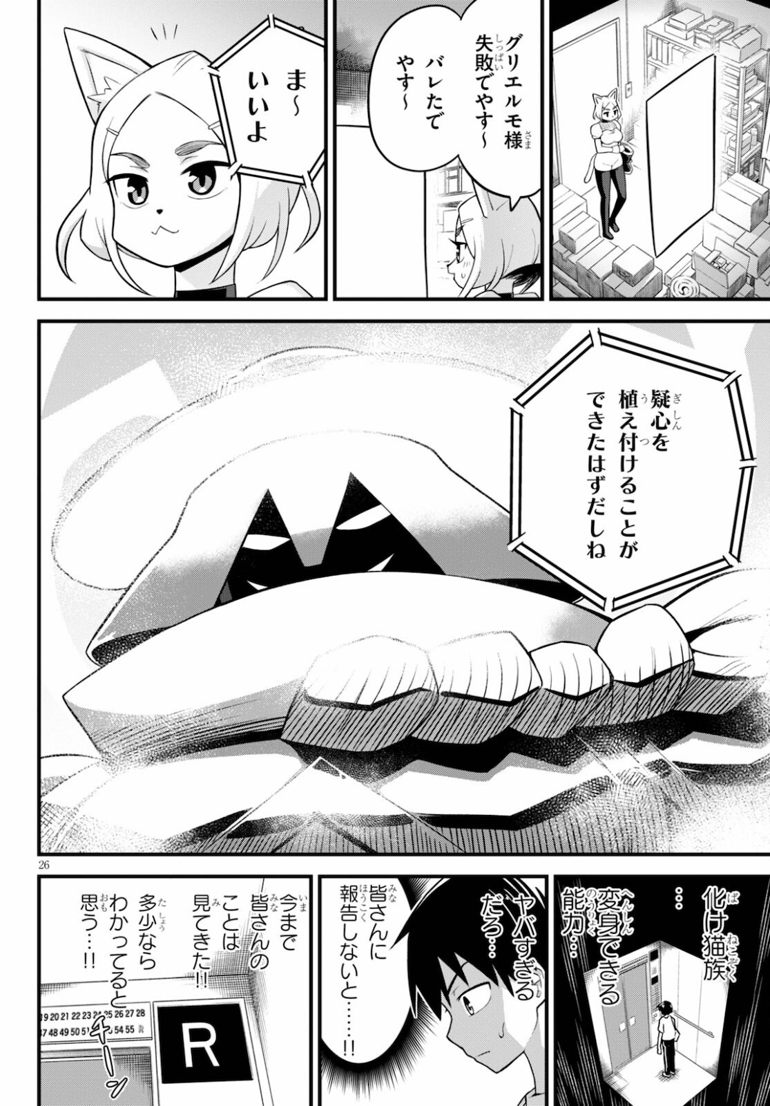 SEKAI WO SUKUU TAME NI AIJIN TO ASA-CHUN DEKIMASU KA? - raw - Chapter 27 - https://jpdd.ccdd.to/JPDD/sekaiwosukuutameniaijintoasachundekimasuka/185226/keg11j4rxbk.jpg