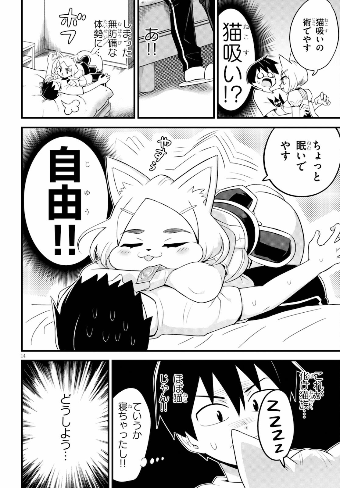 SEKAI WO SUKUU TAME NI AIJIN TO ASA-CHUN DEKIMASU KA? - raw - Chapter 27 - https://jpdd.ccdd.to/JPDD/sekaiwosukuutameniaijintoasachundekimasuka/185226/kpvlqclvi04.jpg
