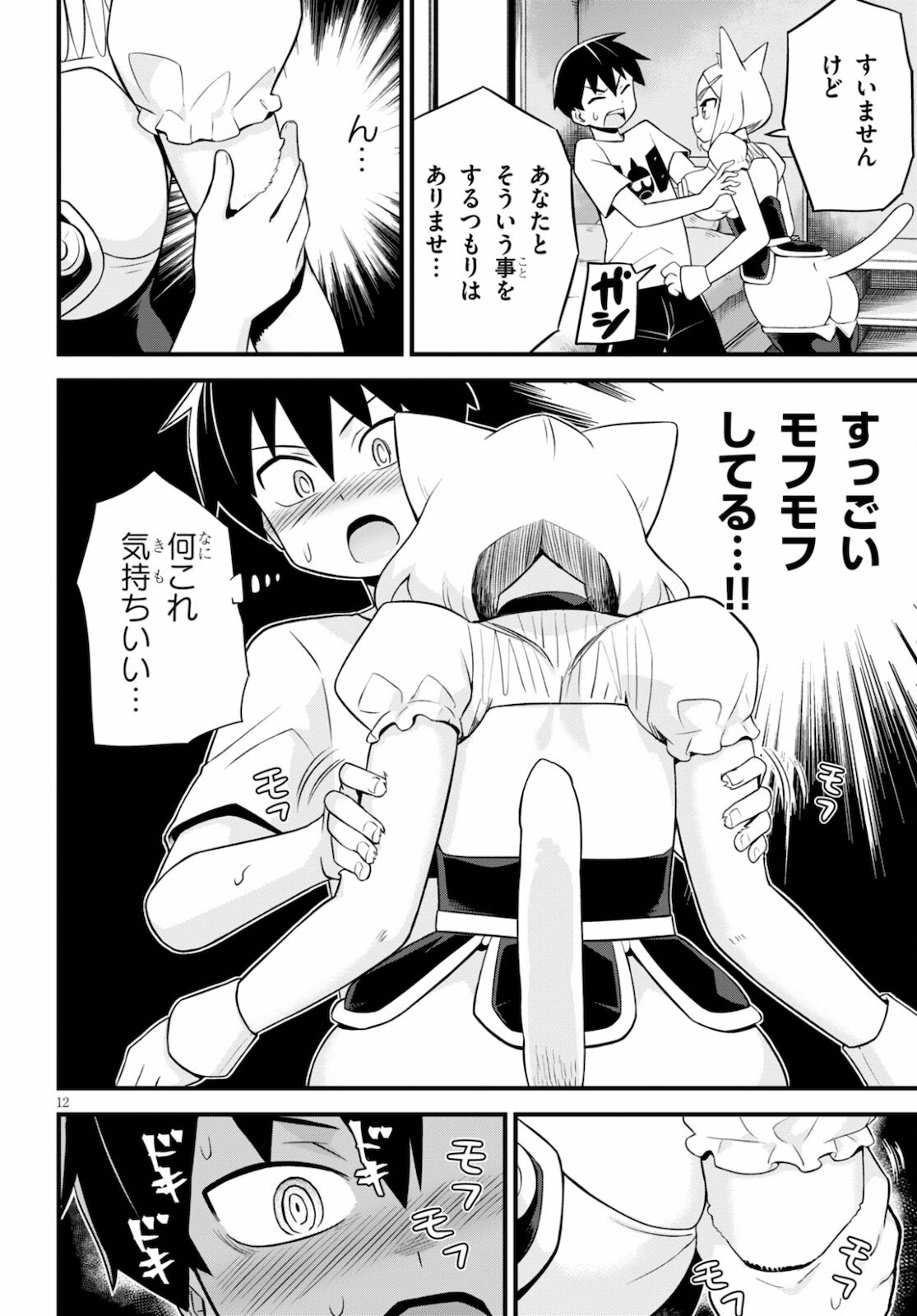 SEKAI WO SUKUU TAME NI AIJIN TO ASA-CHUN DEKIMASU KA? - raw - Chapter 27 - https://jpdd.ccdd.to/JPDD/sekaiwosukuutameniaijintoasachundekimasuka/185226/lczjjmj1lli.jpg