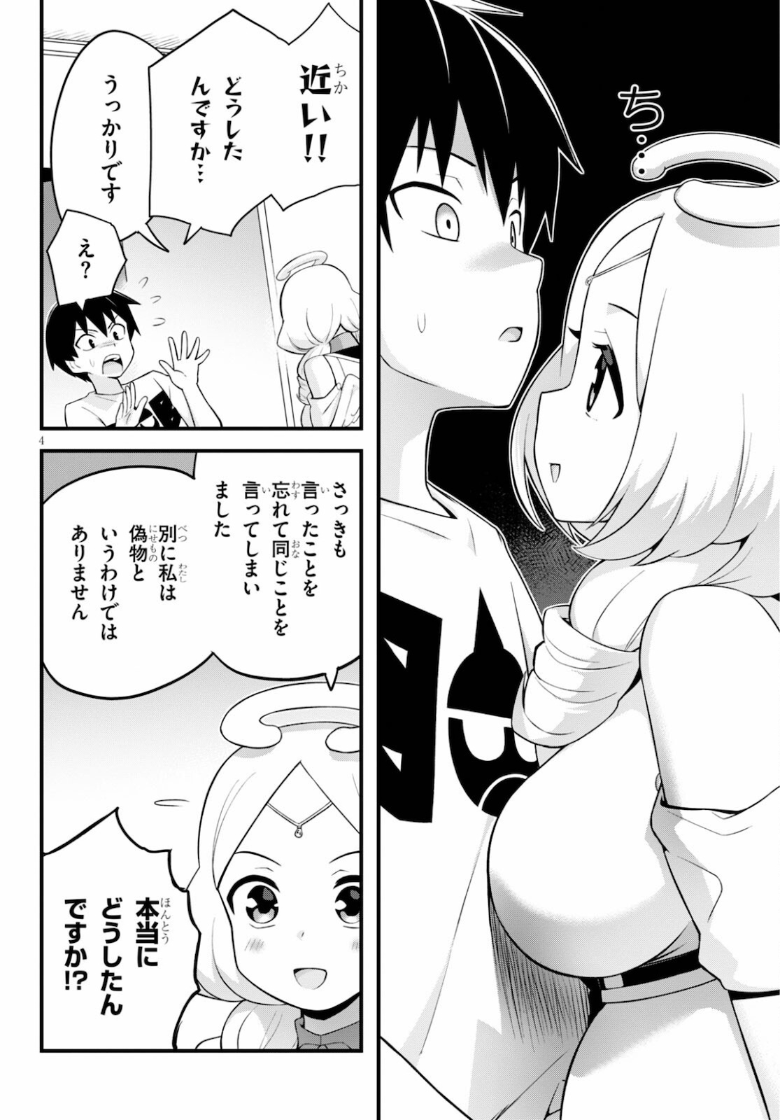 SEKAI WO SUKUU TAME NI AIJIN TO ASA-CHUN DEKIMASU KA? - raw - Chapter 27 - https://jpdd.ccdd.to/JPDD/sekaiwosukuutameniaijintoasachundekimasuka/185226/liuh0tlpomk.jpg