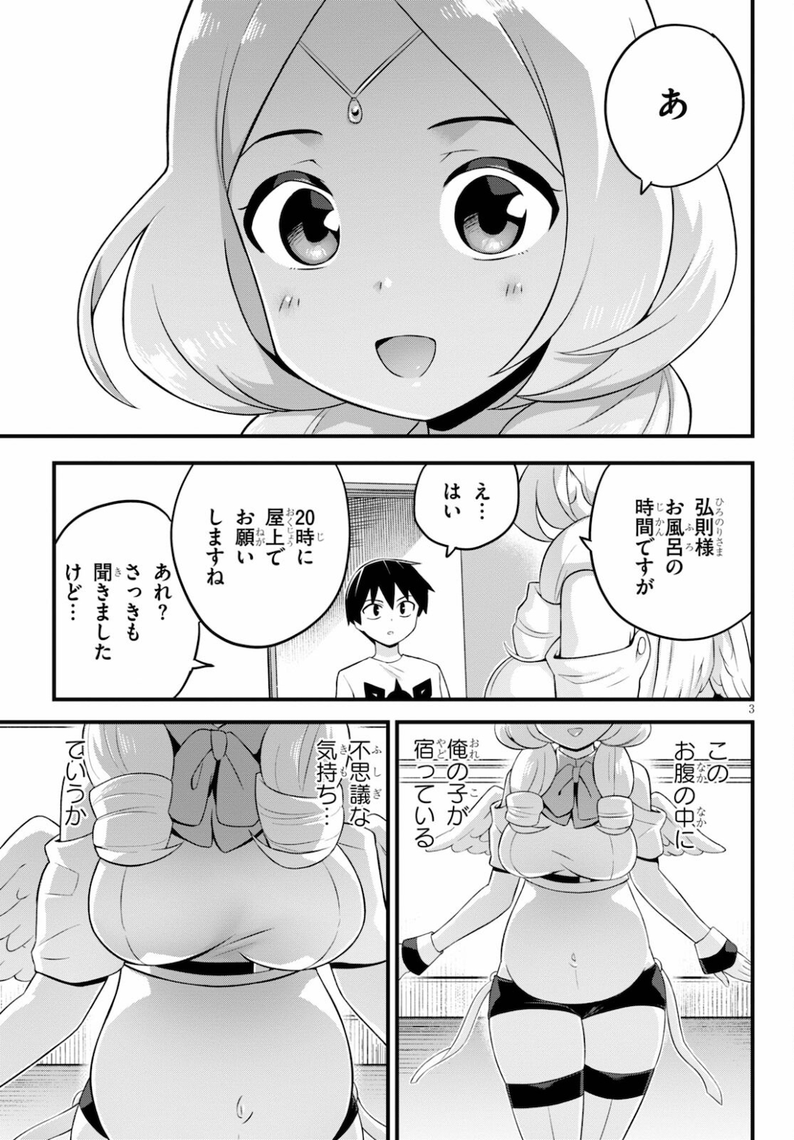 SEKAI WO SUKUU TAME NI AIJIN TO ASA-CHUN DEKIMASU KA? - raw - Chapter 27 - https://jpdd.ccdd.to/JPDD/sekaiwosukuutameniaijintoasachundekimasuka/185226/mokkpfzagyy.jpg