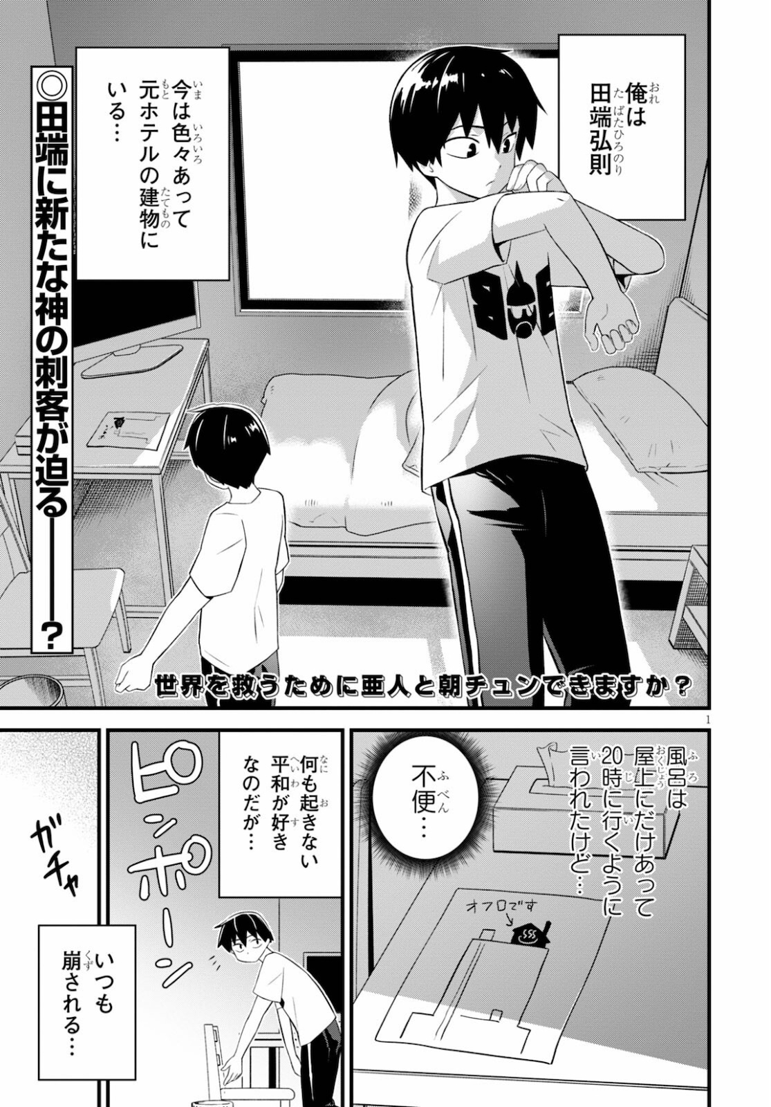 SEKAI WO SUKUU TAME NI AIJIN TO ASA-CHUN DEKIMASU KA? - raw - Chapter 27 - https://jpdd.ccdd.to/JPDD/sekaiwosukuutameniaijintoasachundekimasuka/185226/otyvuklojt3.jpg