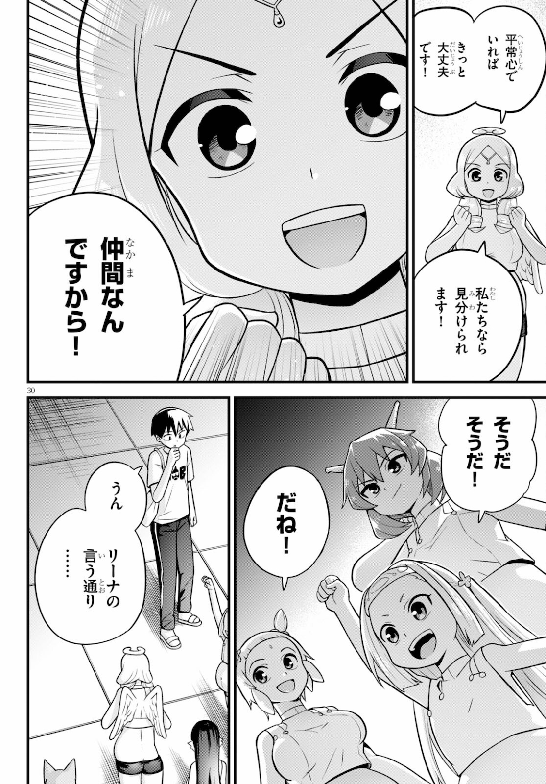 SEKAI WO SUKUU TAME NI AIJIN TO ASA-CHUN DEKIMASU KA? - raw - Chapter 27 - https://jpdd.ccdd.to/JPDD/sekaiwosukuutameniaijintoasachundekimasuka/185226/qpyampwisyj.jpg