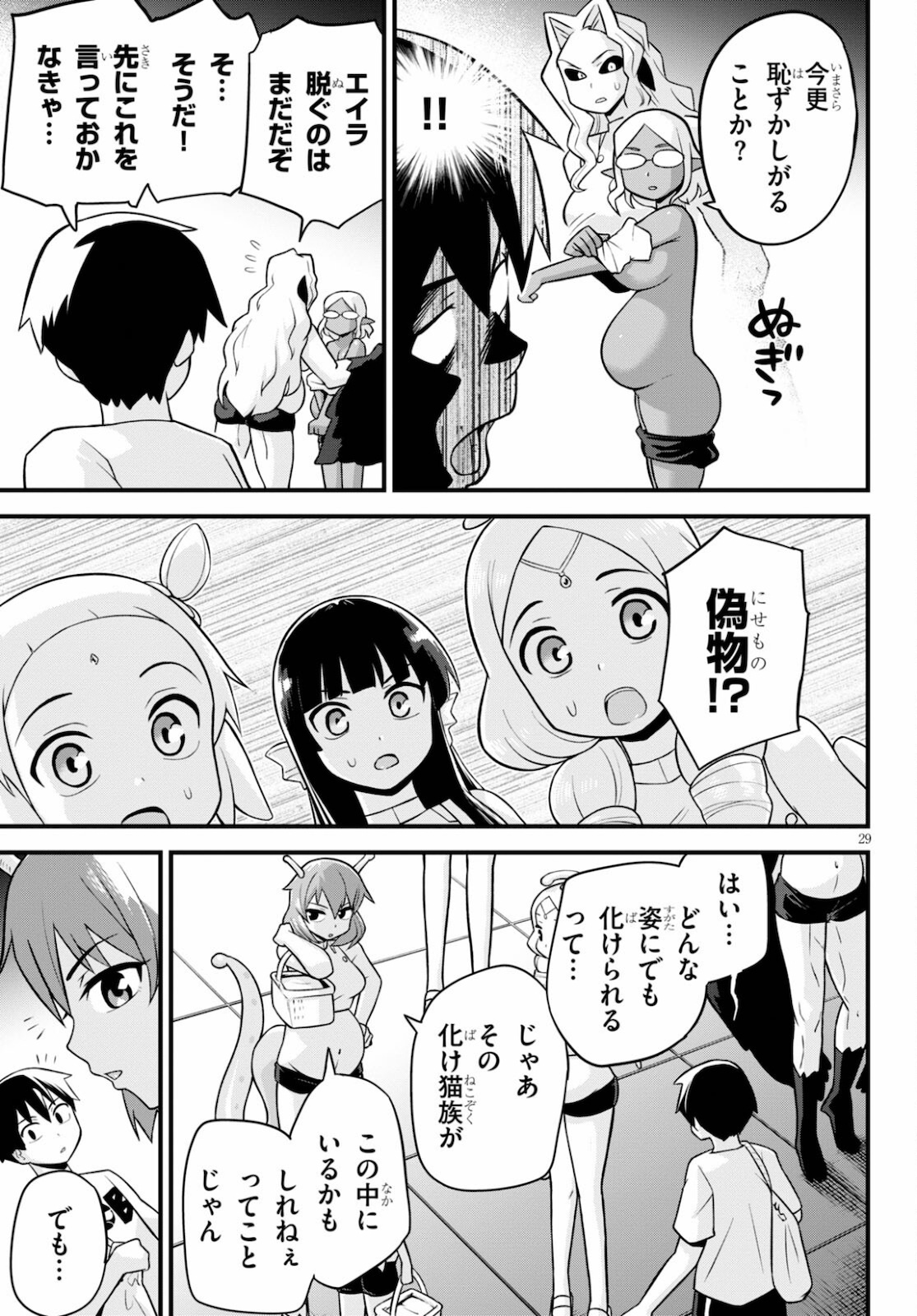 SEKAI WO SUKUU TAME NI AIJIN TO ASA-CHUN DEKIMASU KA? - raw - Chapter 27 - https://jpdd.ccdd.to/JPDD/sekaiwosukuutameniaijintoasachundekimasuka/185226/relgsapzayz.jpg
