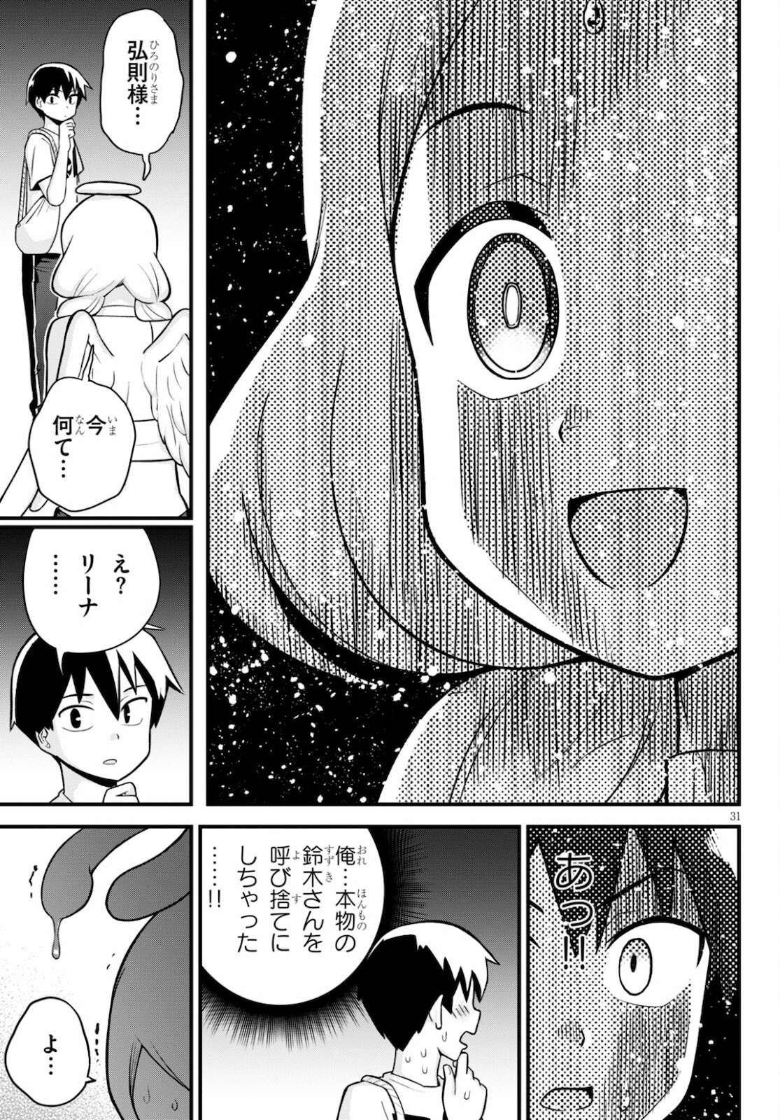 SEKAI WO SUKUU TAME NI AIJIN TO ASA-CHUN DEKIMASU KA? - raw - Chapter 27 - https://jpdd.ccdd.to/JPDD/sekaiwosukuutameniaijintoasachundekimasuka/185226/wcdpci0v5qg.jpg