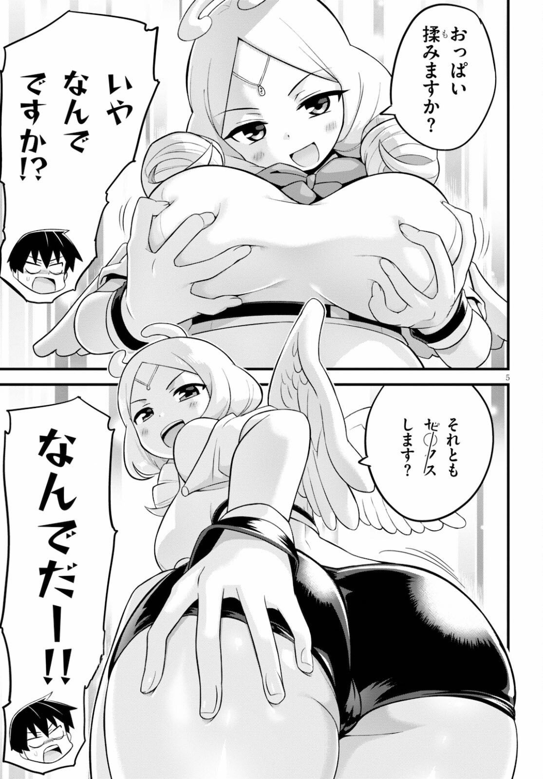 SEKAI WO SUKUU TAME NI AIJIN TO ASA-CHUN DEKIMASU KA? - raw - Chapter 27 - https://jpdd.ccdd.to/JPDD/sekaiwosukuutameniaijintoasachundekimasuka/185226/whlq04vxnmv.jpg