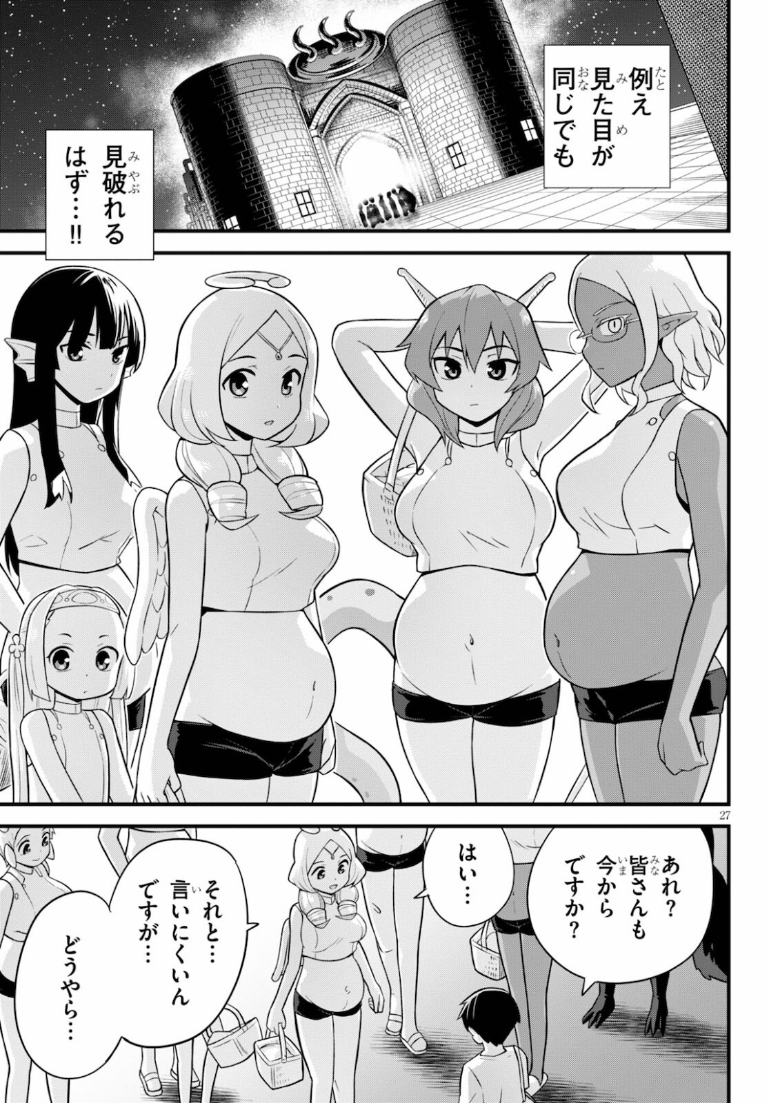 SEKAI WO SUKUU TAME NI AIJIN TO ASA-CHUN DEKIMASU KA? - raw - Chapter 27 - https://jpdd.ccdd.to/JPDD/sekaiwosukuutameniaijintoasachundekimasuka/185226/wzniyhxf1wy.jpg