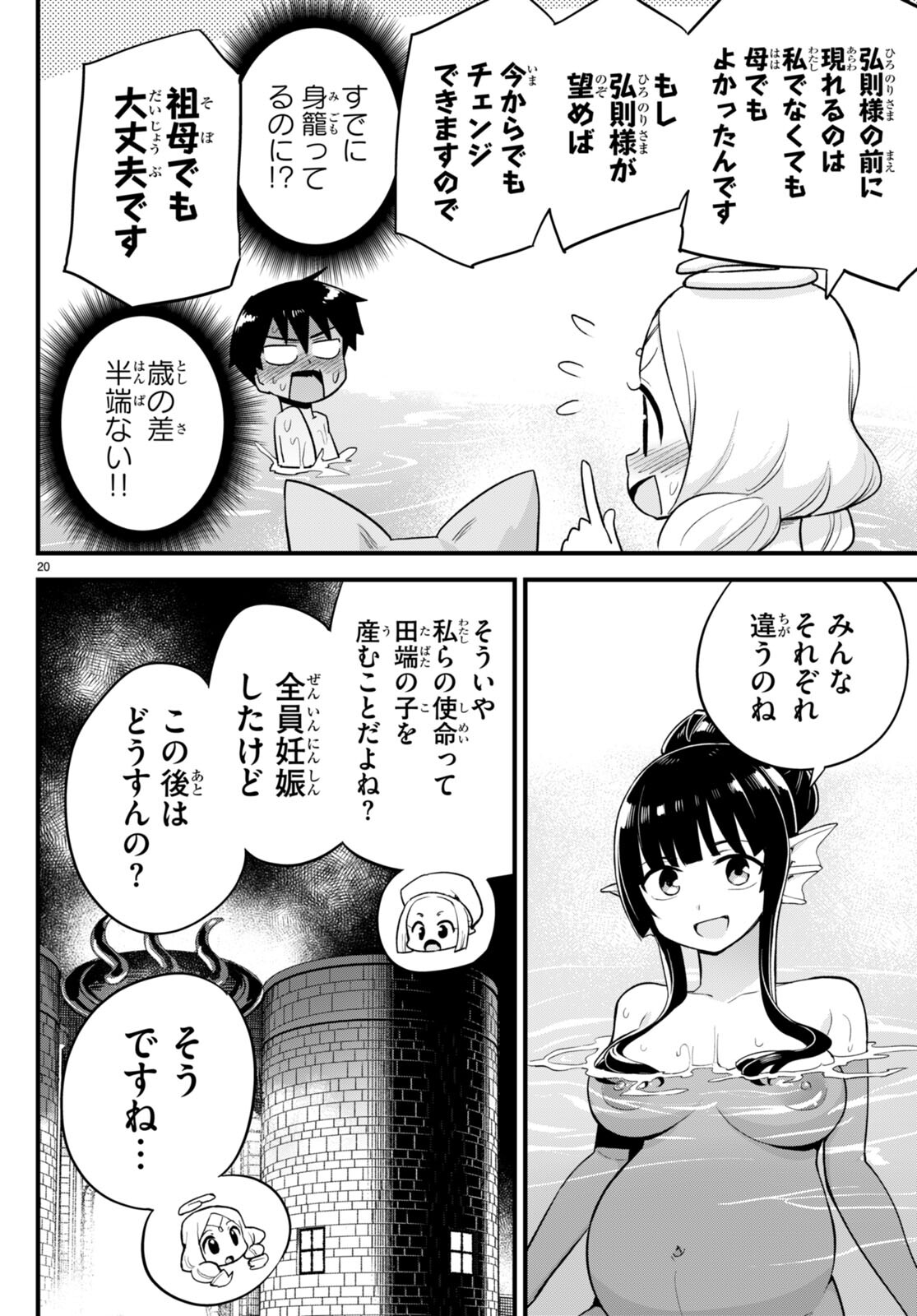 SEKAI WO SUKUU TAME NI AIJIN TO ASA-CHUN DEKIMASU KA? - raw - Chapter 28 - https://jpdd.ccdd.to/JPDD/sekaiwosukuutameniaijintoasachundekimasuka/196235/3ls25na0w5h.jpg