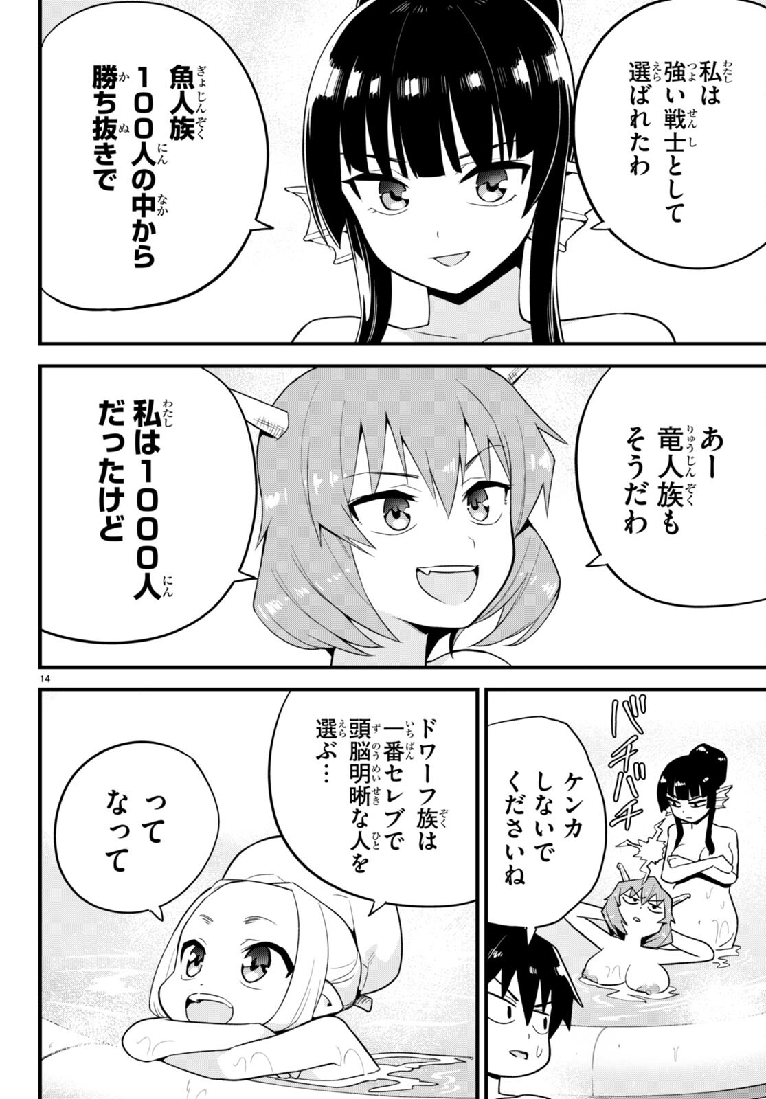 SEKAI WO SUKUU TAME NI AIJIN TO ASA-CHUN DEKIMASU KA? - raw - Chapter 28 - https://jpdd.ccdd.to/JPDD/sekaiwosukuutameniaijintoasachundekimasuka/196235/5d2qadwpvn1.jpg