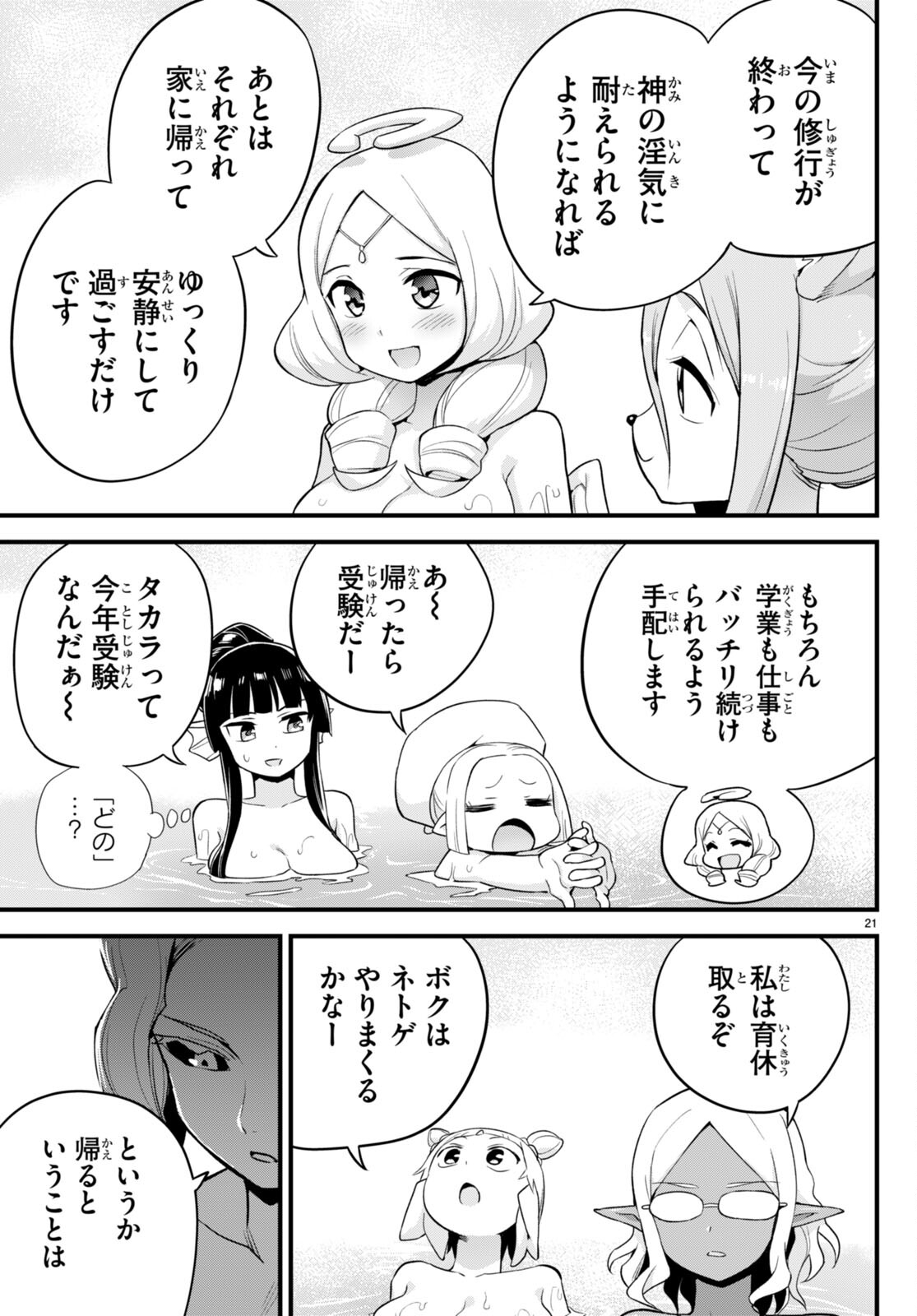 SEKAI WO SUKUU TAME NI AIJIN TO ASA-CHUN DEKIMASU KA? - raw - Chapter 28 - https://jpdd.ccdd.to/JPDD/sekaiwosukuutameniaijintoasachundekimasuka/196235/ffqb3jtjikl.jpg