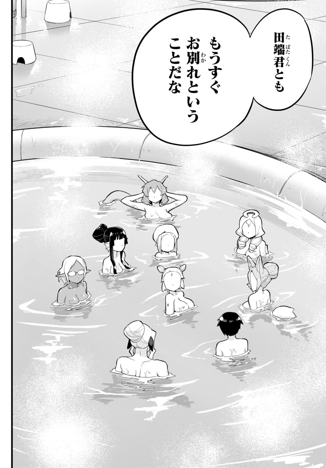 SEKAI WO SUKUU TAME NI AIJIN TO ASA-CHUN DEKIMASU KA? - raw - Chapter 28 - https://jpdd.ccdd.to/JPDD/sekaiwosukuutameniaijintoasachundekimasuka/196235/hvpybegmqwr.jpg