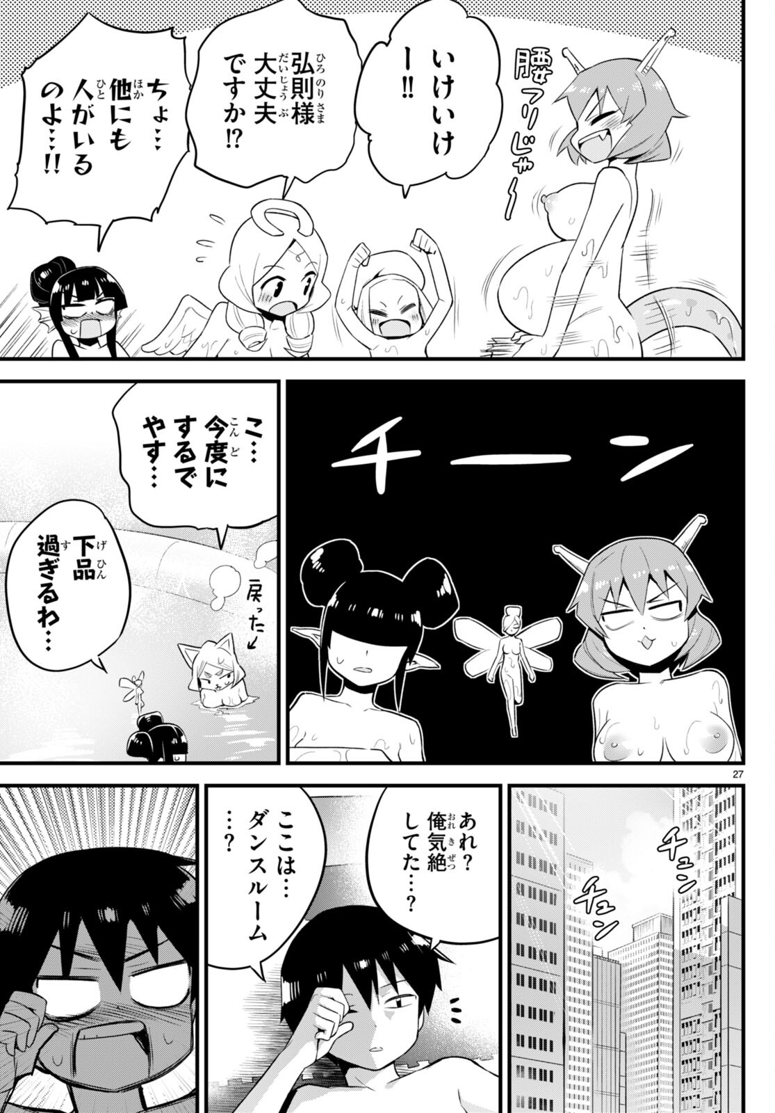 SEKAI WO SUKUU TAME NI AIJIN TO ASA-CHUN DEKIMASU KA? - raw - Chapter 28 - https://jpdd.ccdd.to/JPDD/sekaiwosukuutameniaijintoasachundekimasuka/196235/i2owubdwz0g.jpg