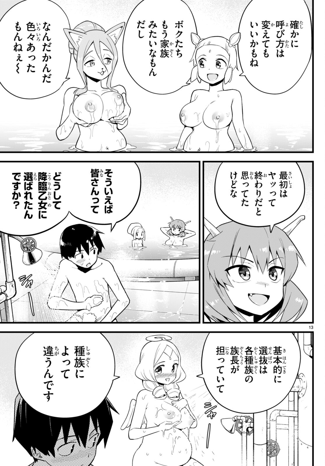 SEKAI WO SUKUU TAME NI AIJIN TO ASA-CHUN DEKIMASU KA? - raw - Chapter 28 - https://jpdd.ccdd.to/JPDD/sekaiwosukuutameniaijintoasachundekimasuka/196235/ieqvmq3evev.jpg