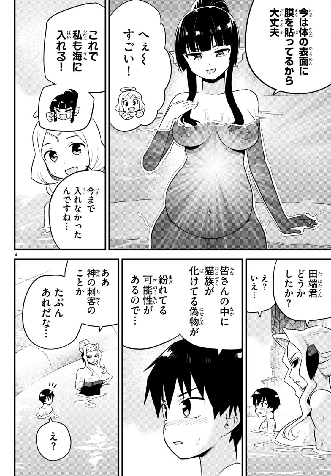 SEKAI WO SUKUU TAME NI AIJIN TO ASA-CHUN DEKIMASU KA? - raw - Chapter 28 - https://jpdd.ccdd.to/JPDD/sekaiwosukuutameniaijintoasachundekimasuka/196235/krn4jdb4btg.jpg