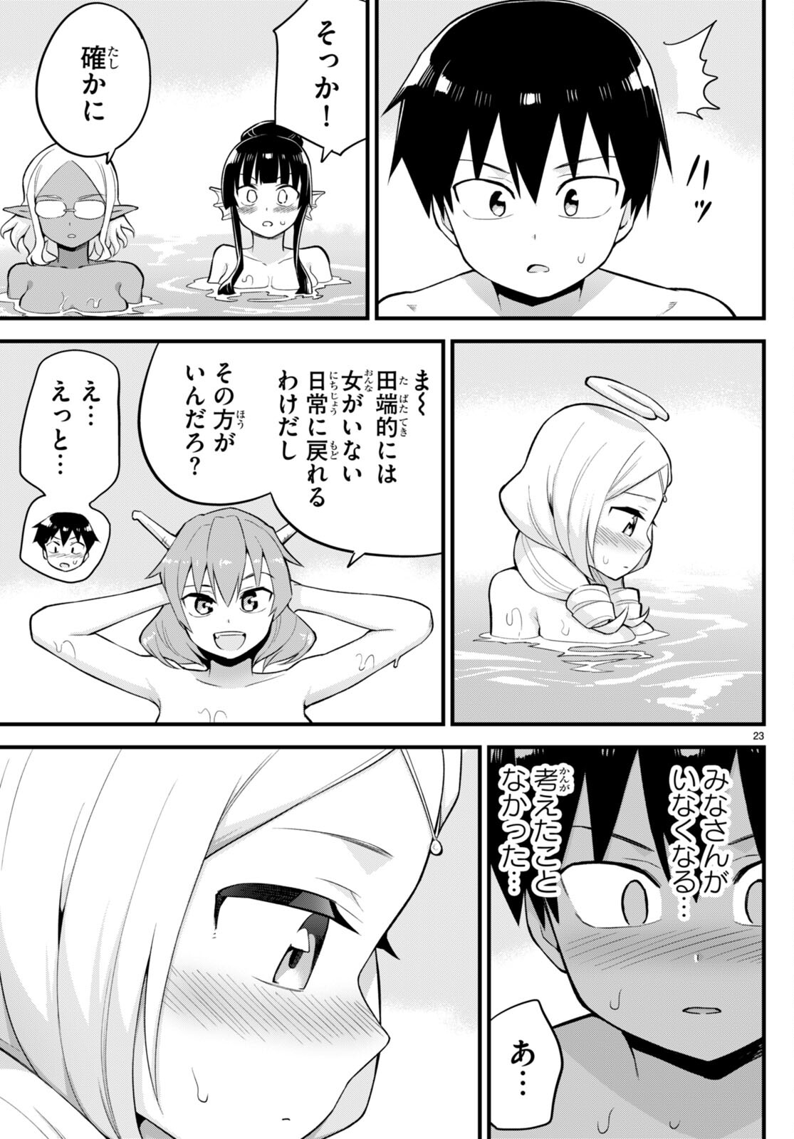 SEKAI WO SUKUU TAME NI AIJIN TO ASA-CHUN DEKIMASU KA? - raw - Chapter 28 - https://jpdd.ccdd.to/JPDD/sekaiwosukuutameniaijintoasachundekimasuka/196235/p4rsqyiwuhx.jpg