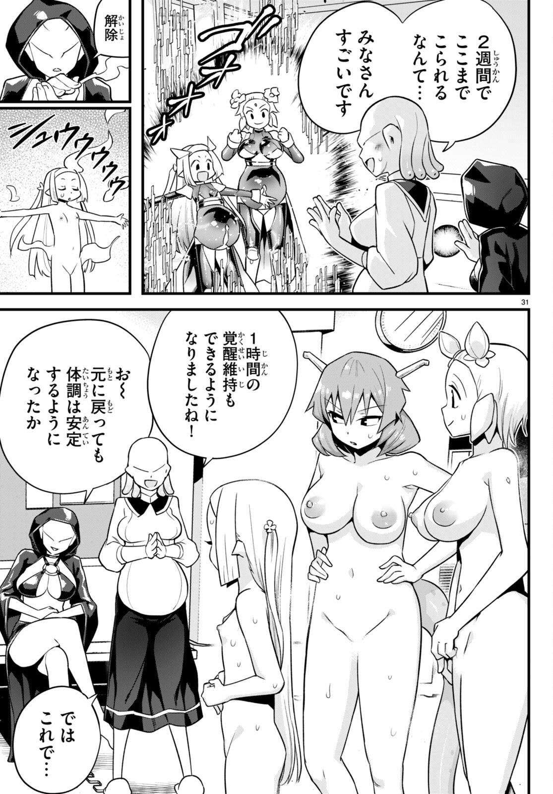 SEKAI WO SUKUU TAME NI AIJIN TO ASA-CHUN DEKIMASU KA? - raw - Chapter 28 - https://jpdd.ccdd.to/JPDD/sekaiwosukuutameniaijintoasachundekimasuka/196235/sasg5ddlufl.jpg