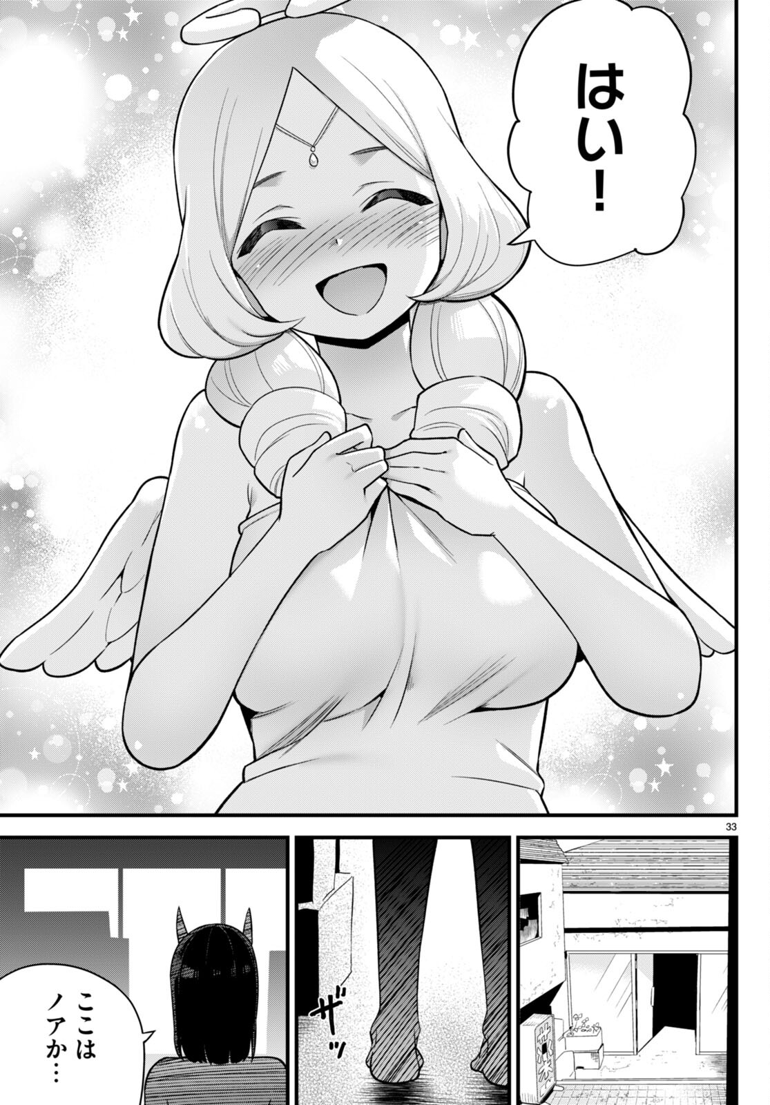SEKAI WO SUKUU TAME NI AIJIN TO ASA-CHUN DEKIMASU KA? - raw - Chapter 28 - https://jpdd.ccdd.to/JPDD/sekaiwosukuutameniaijintoasachundekimasuka/196235/uaqhf14mwdq.jpg