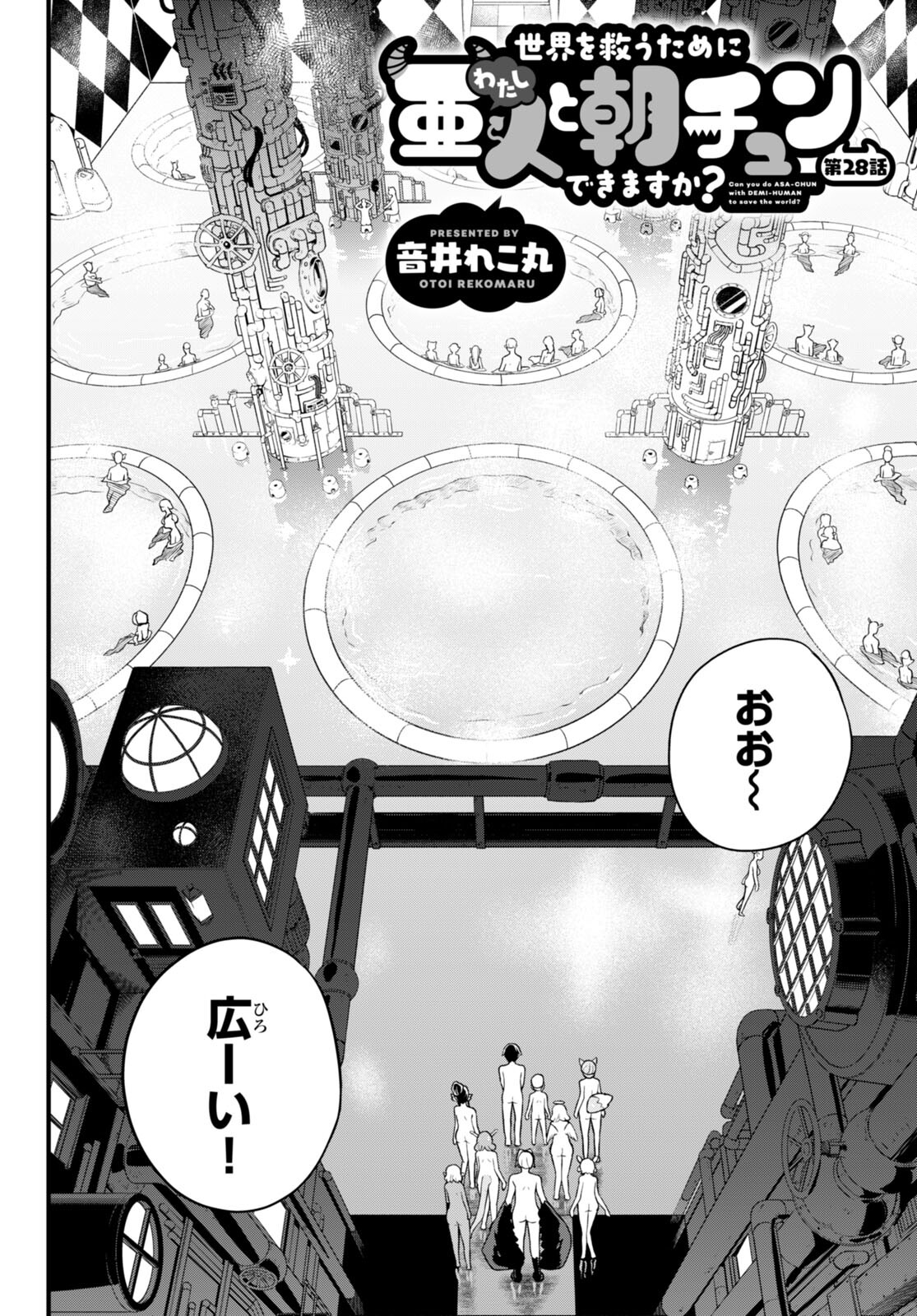 SEKAI WO SUKUU TAME NI AIJIN TO ASA-CHUN DEKIMASU KA? - raw - Chapter 28 - https://jpdd.ccdd.to/JPDD/sekaiwosukuutameniaijintoasachundekimasuka/196235/z0005aafwef.jpg