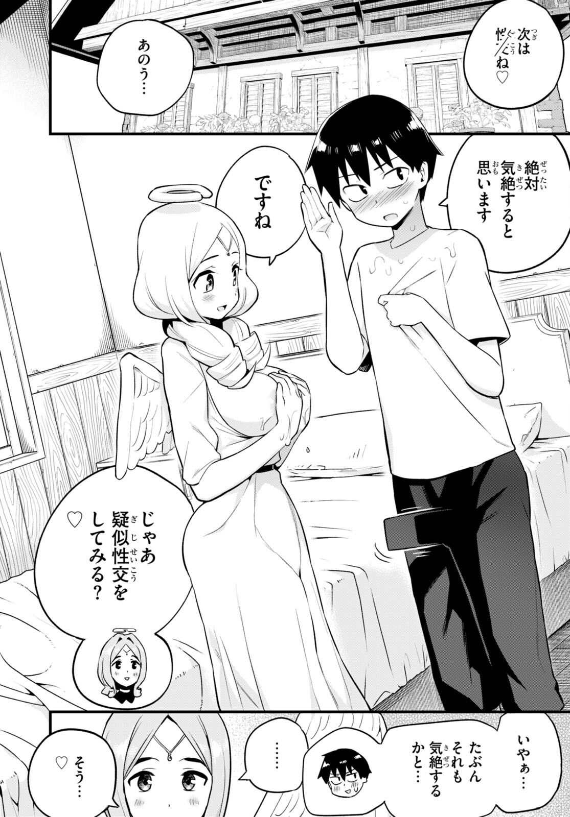 SEKAI WO SUKUU TAME NI AIJIN TO ASA-CHUN DEKIMASU KA? - raw - Chapter 30 - https://jpdd.ccdd.to/JPDD/sekaiwosukuutameniaijintoasachundekimasuka/208429/fuqfwm3v2rp.jpg