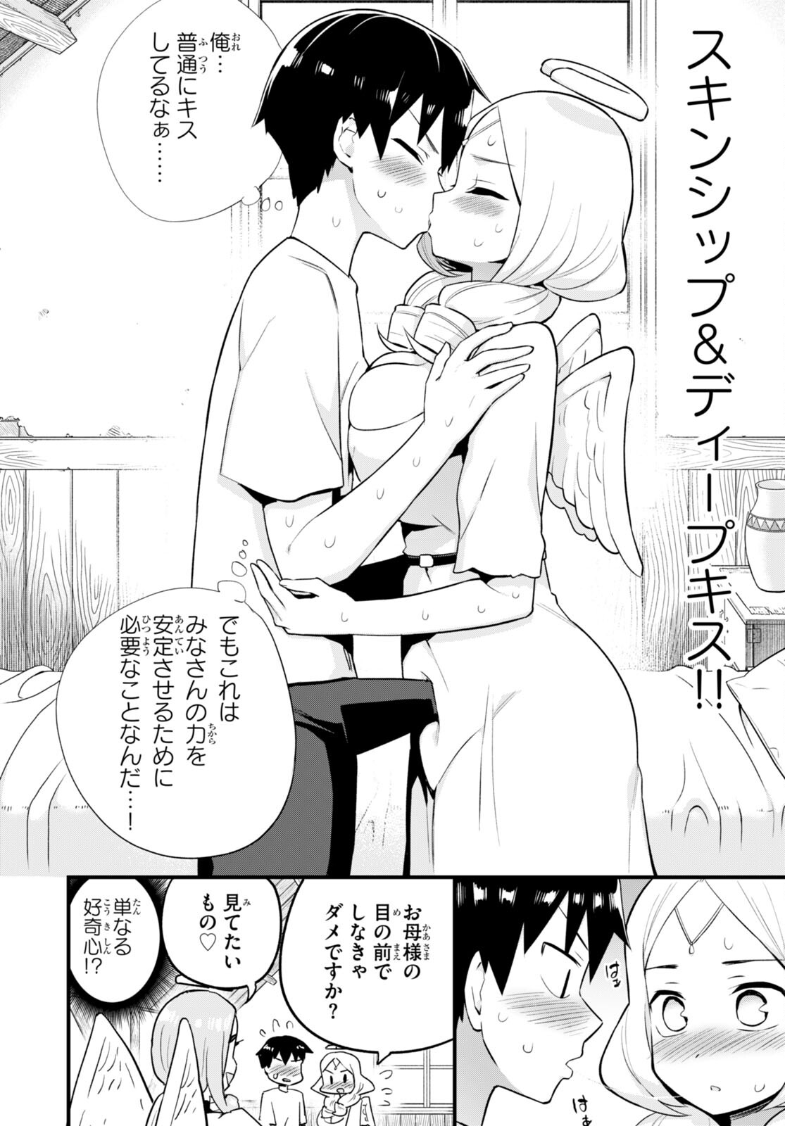 SEKAI WO SUKUU TAME NI AIJIN TO ASA-CHUN DEKIMASU KA? - raw - Chapter 30 - https://jpdd.ccdd.to/JPDD/sekaiwosukuutameniaijintoasachundekimasuka/208429/gc5dwzovbgz.jpg