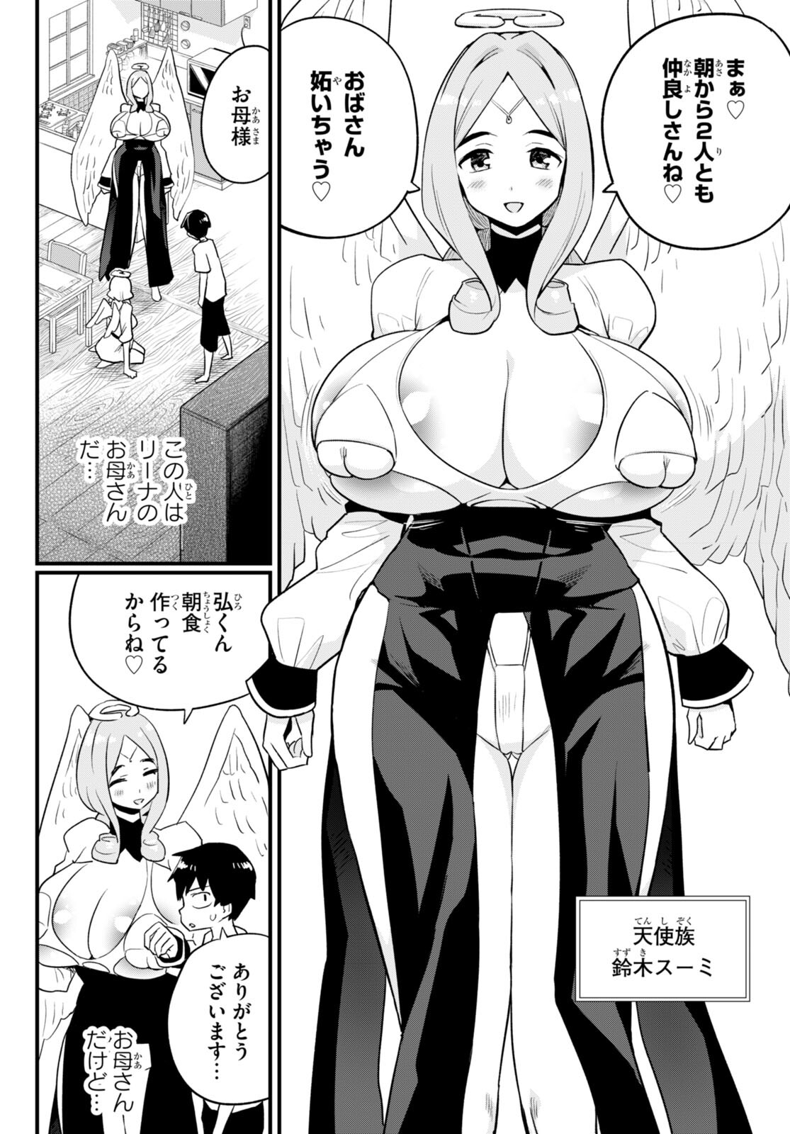 SEKAI WO SUKUU TAME NI AIJIN TO ASA-CHUN DEKIMASU KA? - raw - Chapter 30 - https://jpdd.ccdd.to/JPDD/sekaiwosukuutameniaijintoasachundekimasuka/208429/hdrfjlsny3p.jpg