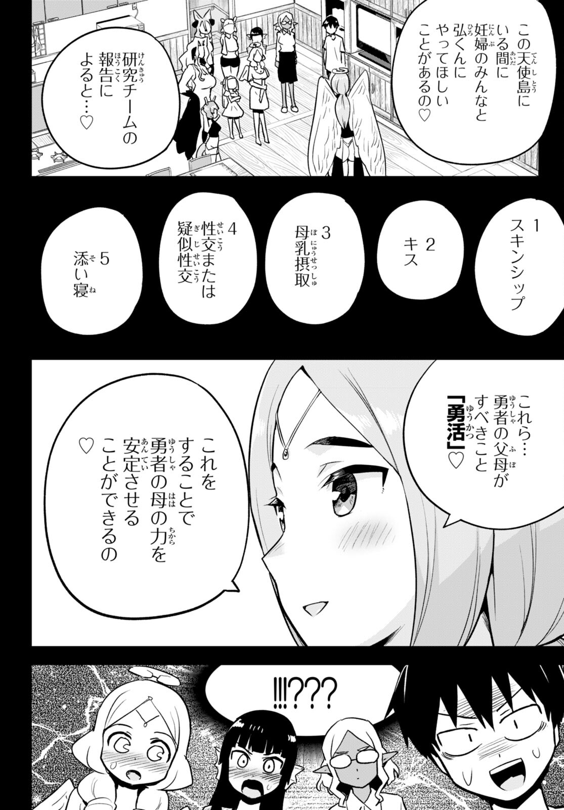 SEKAI WO SUKUU TAME NI AIJIN TO ASA-CHUN DEKIMASU KA? - raw - Chapter 30 - https://jpdd.ccdd.to/JPDD/sekaiwosukuutameniaijintoasachundekimasuka/208429/hvpzrwds4ns.jpg