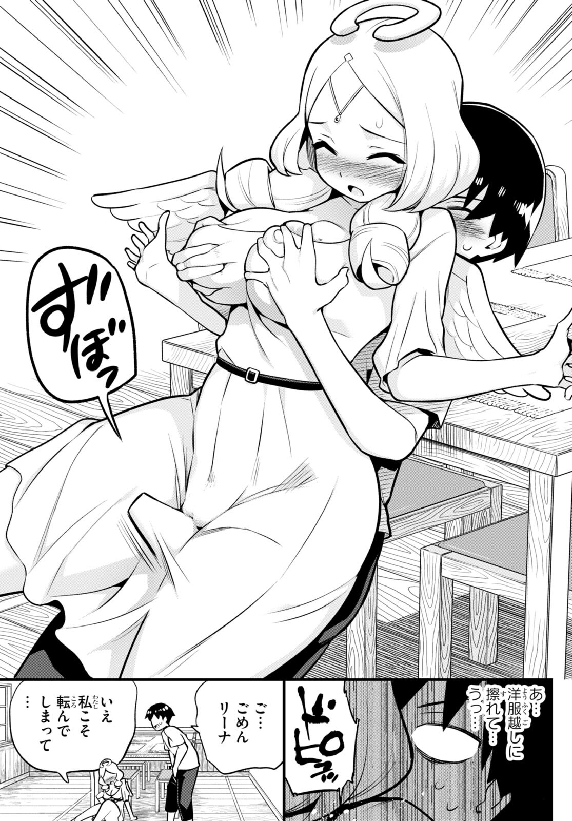 SEKAI WO SUKUU TAME NI AIJIN TO ASA-CHUN DEKIMASU KA? - raw - Chapter 30 - https://jpdd.ccdd.to/JPDD/sekaiwosukuutameniaijintoasachundekimasuka/208429/jgbnbpwm5pk.jpg