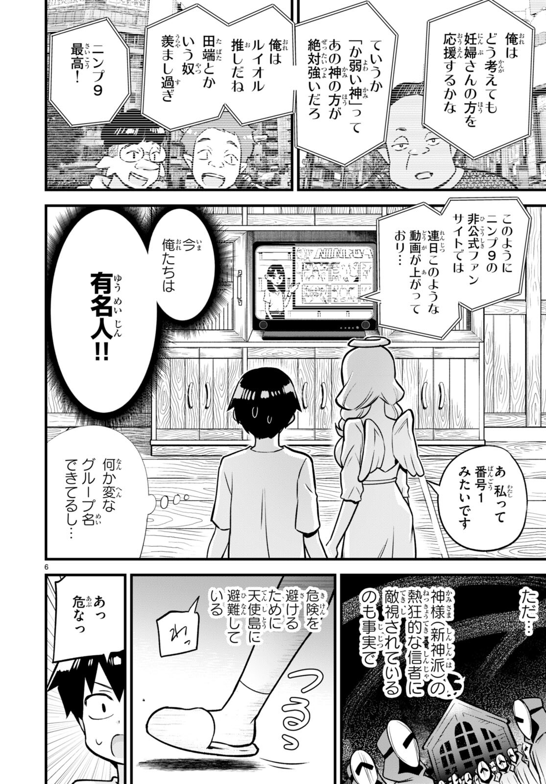 SEKAI WO SUKUU TAME NI AIJIN TO ASA-CHUN DEKIMASU KA? - raw - Chapter 30 - https://jpdd.ccdd.to/JPDD/sekaiwosukuutameniaijintoasachundekimasuka/208429/lbcbtuzfyfr.jpg