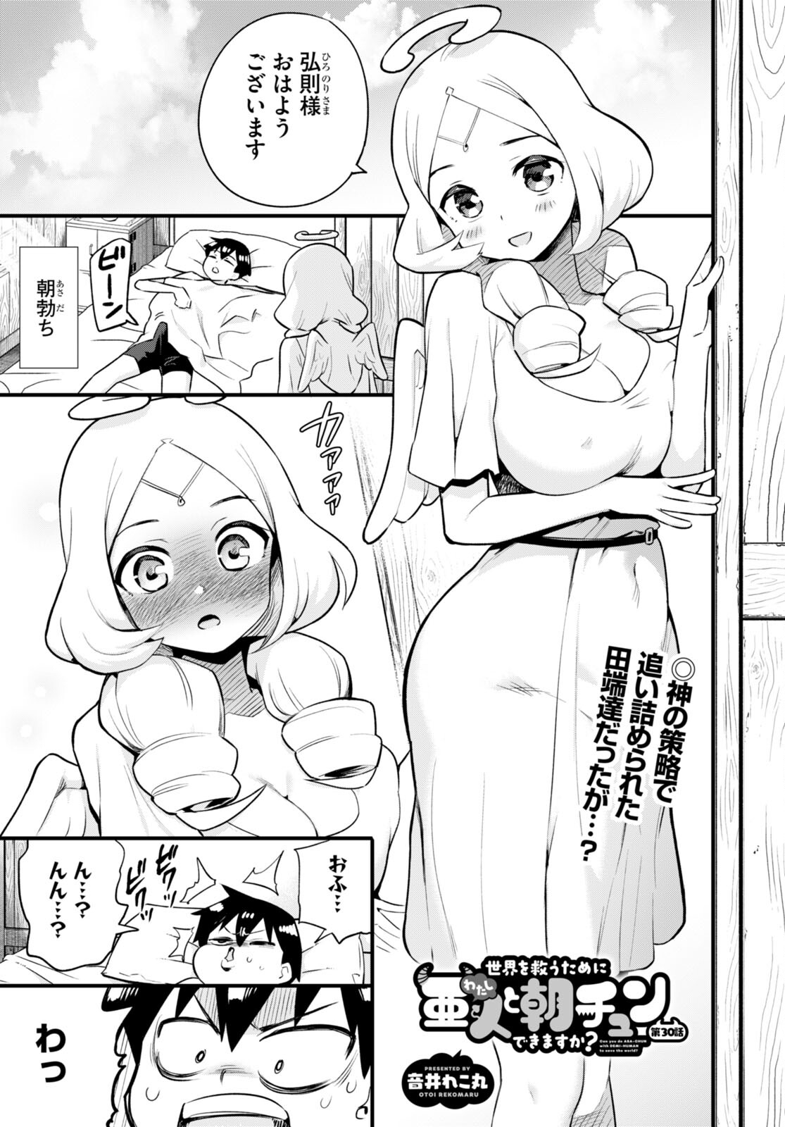 SEKAI WO SUKUU TAME NI AIJIN TO ASA-CHUN DEKIMASU KA? - raw - Chapter 30 - https://jpdd.ccdd.to/JPDD/sekaiwosukuutameniaijintoasachundekimasuka/208429/mqacg4efcxd.jpg