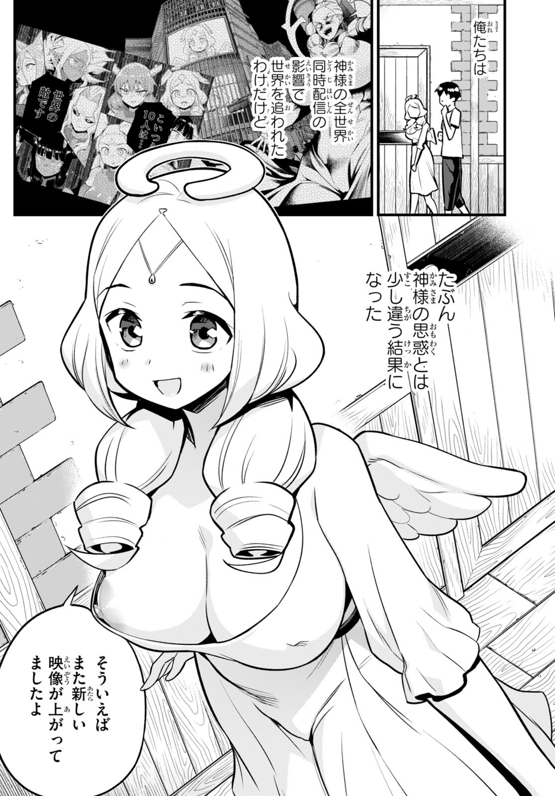 SEKAI WO SUKUU TAME NI AIJIN TO ASA-CHUN DEKIMASU KA? - raw - Chapter 30 - https://jpdd.ccdd.to/JPDD/sekaiwosukuutameniaijintoasachundekimasuka/208429/p2yothycrmd.jpg