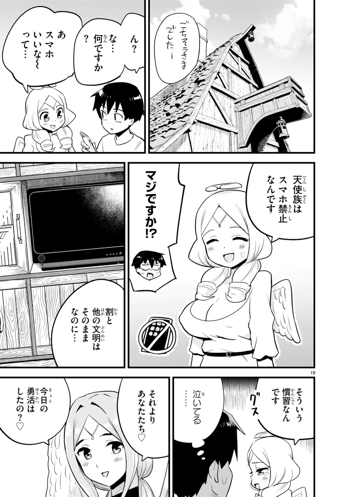 SEKAI WO SUKUU TAME NI AIJIN TO ASA-CHUN DEKIMASU KA? - raw - Chapter 30 - https://jpdd.ccdd.to/JPDD/sekaiwosukuutameniaijintoasachundekimasuka/208429/qhcnkit0mb2.jpg