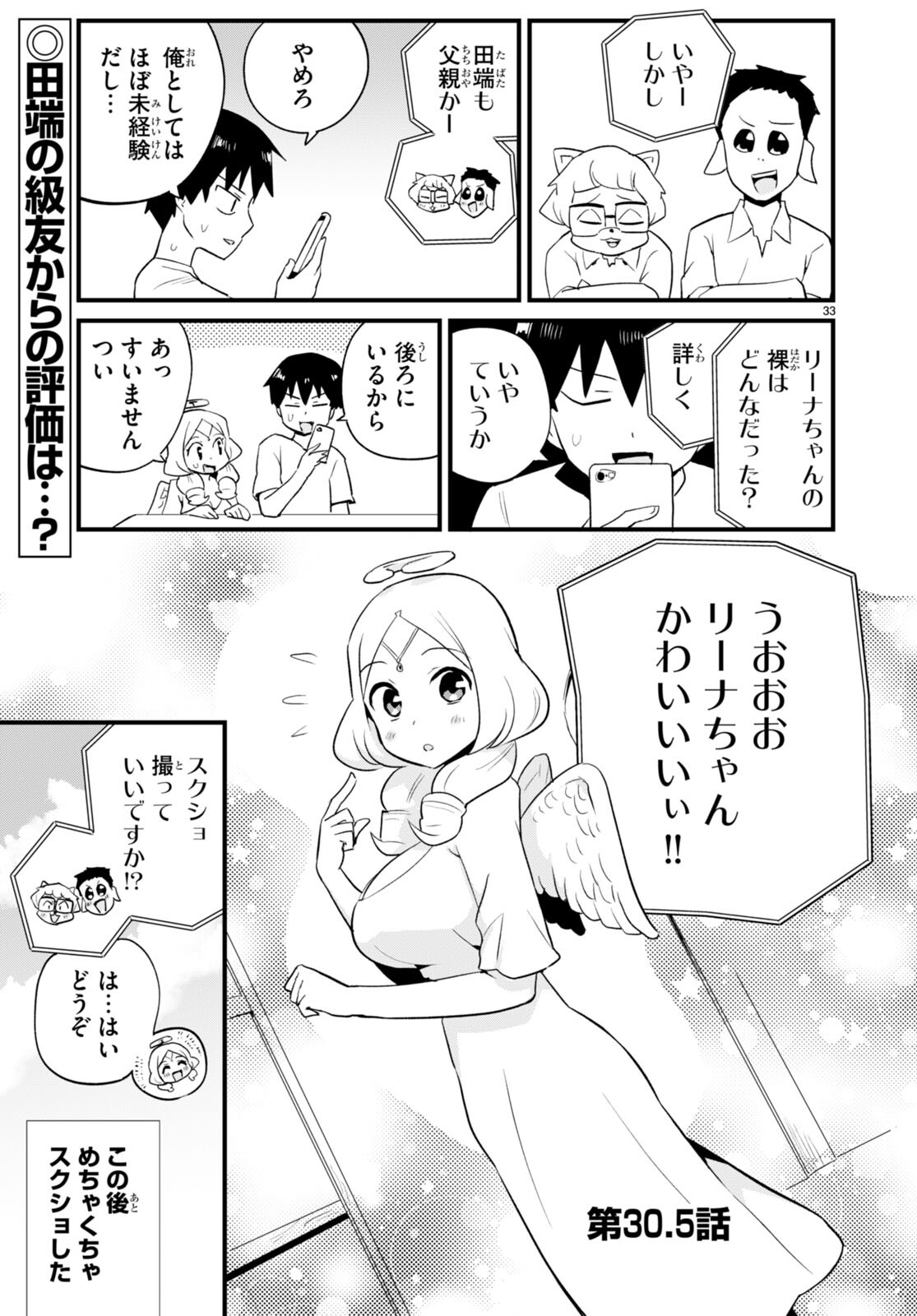 SEKAI WO SUKUU TAME NI AIJIN TO ASA-CHUN DEKIMASU KA? - raw - Chapter 30 - https://jpdd.ccdd.to/JPDD/sekaiwosukuutameniaijintoasachundekimasuka/208429/wnejnlichyo.jpg