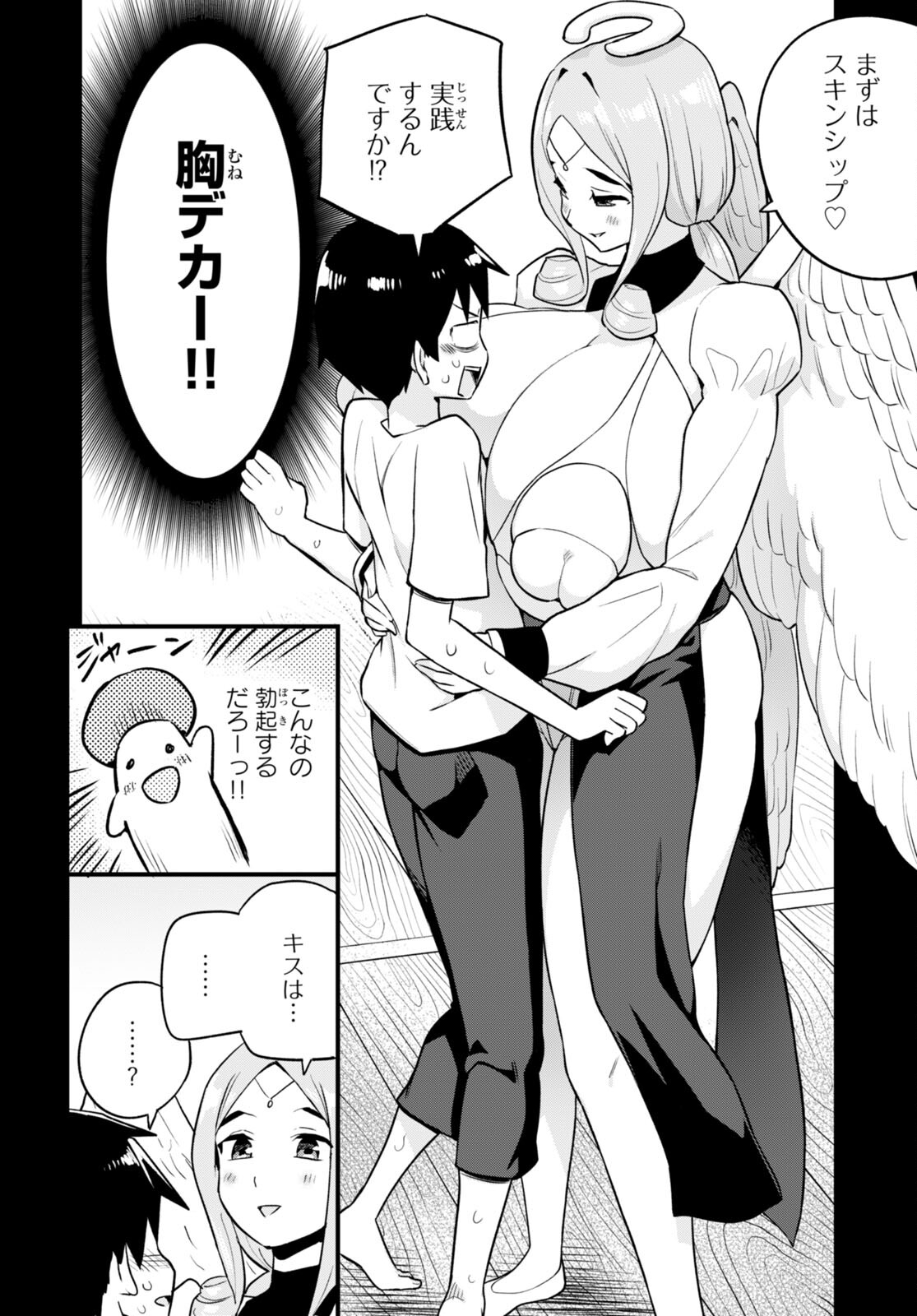 SEKAI WO SUKUU TAME NI AIJIN TO ASA-CHUN DEKIMASU KA? - raw - Chapter 30 - https://jpdd.ccdd.to/JPDD/sekaiwosukuutameniaijintoasachundekimasuka/208429/xwfp3br1y1k.jpg