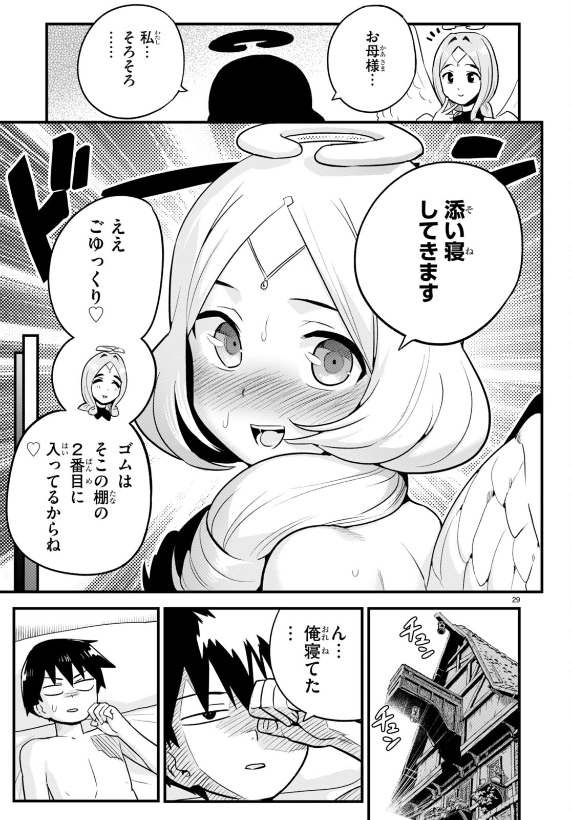 SEKAI WO SUKUU TAME NI AIJIN TO ASA-CHUN DEKIMASU KA? - raw - Chapter 30 - https://jpdd.ccdd.to/JPDD/sekaiwosukuutameniaijintoasachundekimasuka/208429/z3nn22f2mdv.jpg