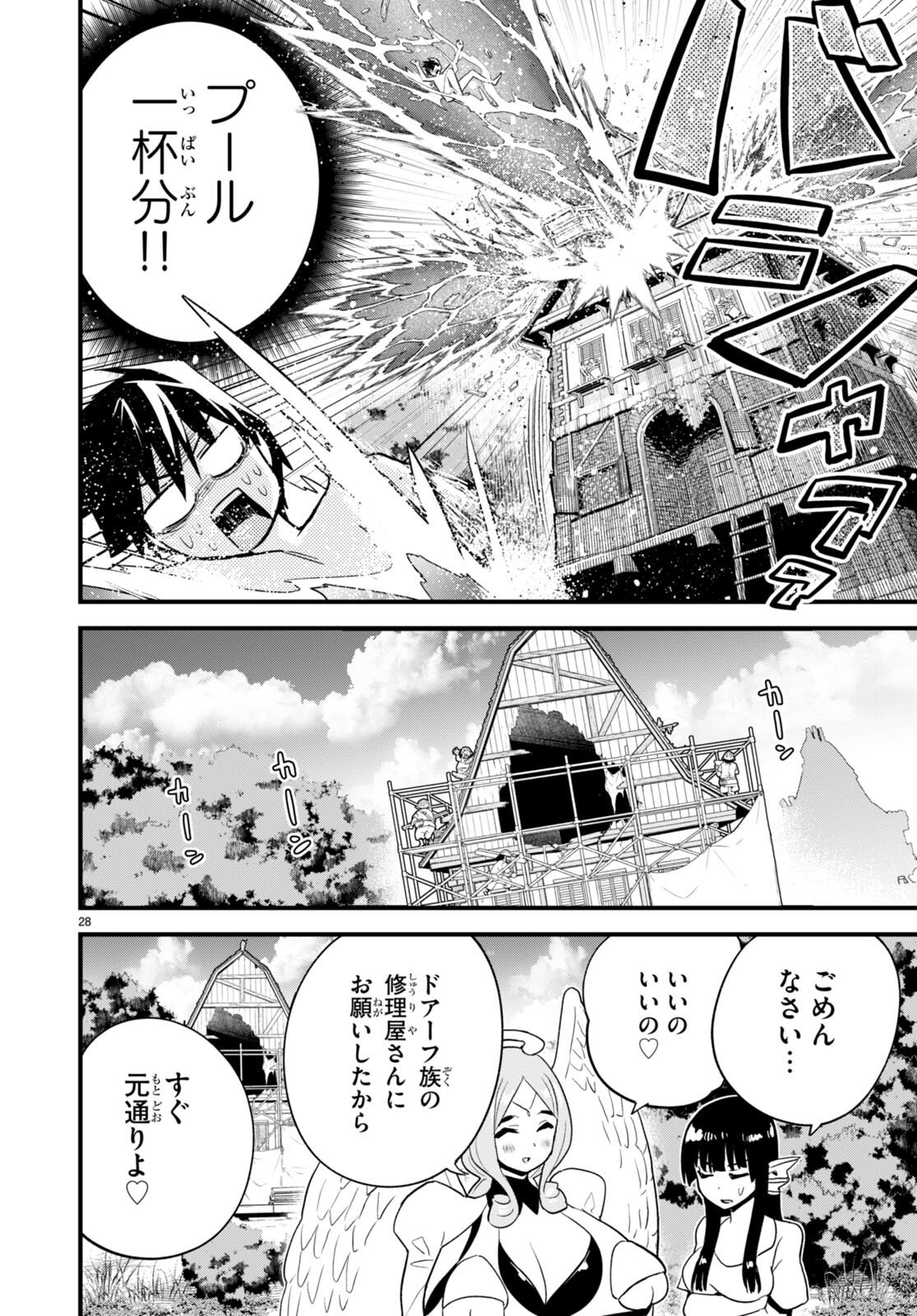 SEKAI WO SUKUU TAME NI AIJIN TO ASA-CHUN DEKIMASU KA? - raw - Chapter 31 - https://jpdd.ccdd.to/JPDD/sekaiwosukuutameniaijintoasachundekimasuka/214702/24t0ayxukxq.jpg