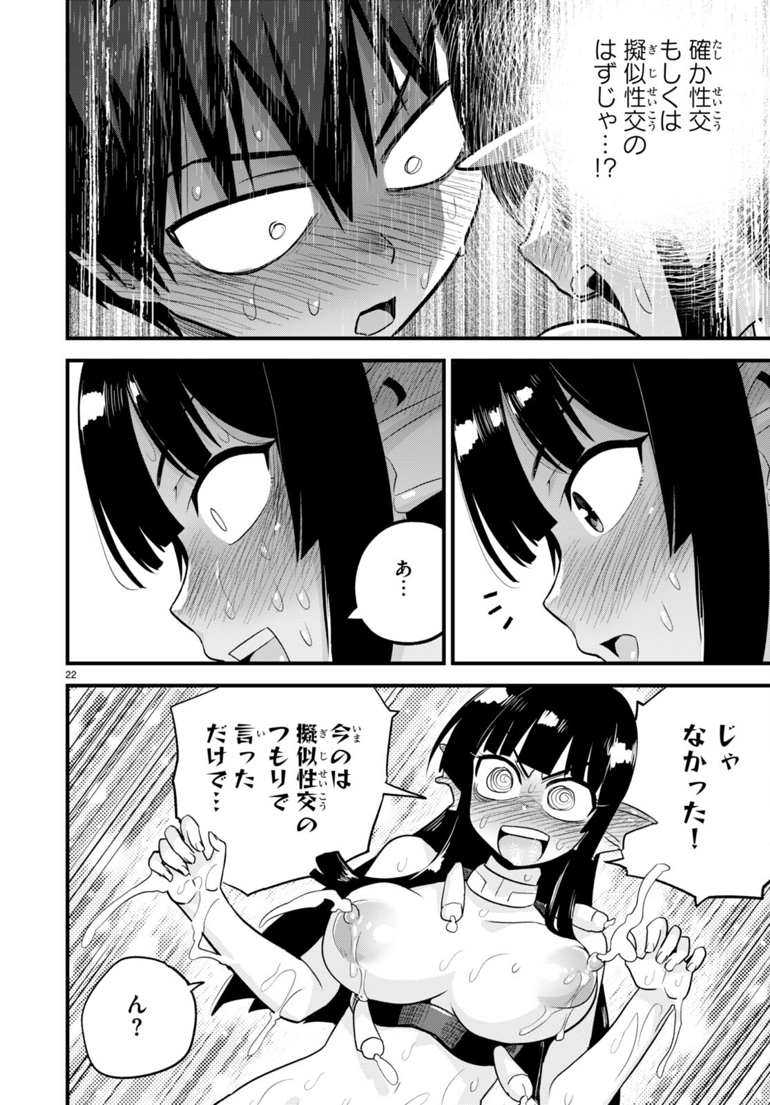 SEKAI WO SUKUU TAME NI AIJIN TO ASA-CHUN DEKIMASU KA? - raw - Chapter 31 - https://jpdd.ccdd.to/JPDD/sekaiwosukuutameniaijintoasachundekimasuka/214702/2tj2y3a1oy3.jpg