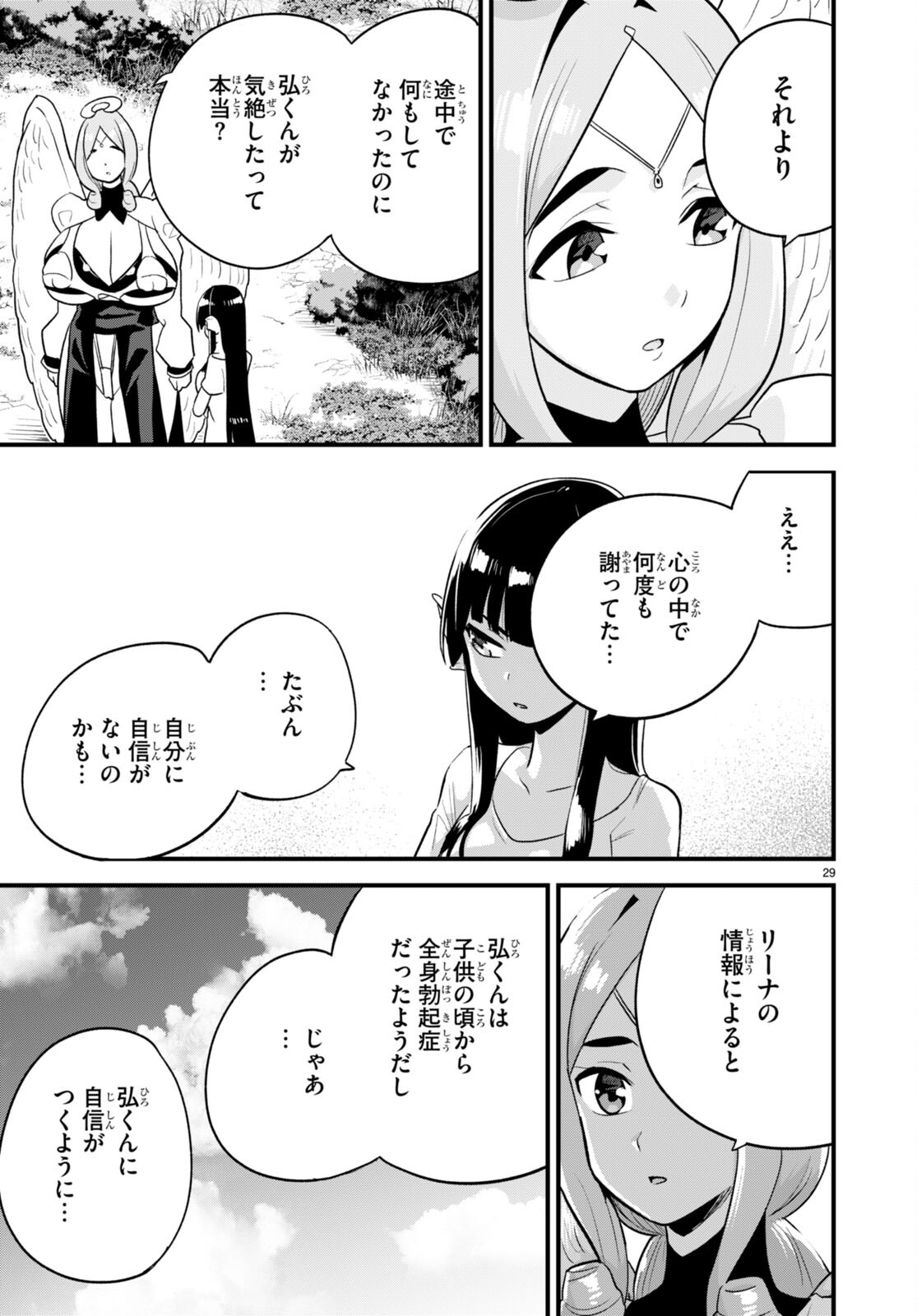 SEKAI WO SUKUU TAME NI AIJIN TO ASA-CHUN DEKIMASU KA? - raw - Chapter 31 - https://jpdd.ccdd.to/JPDD/sekaiwosukuutameniaijintoasachundekimasuka/214702/axy0wlnxoui.jpg