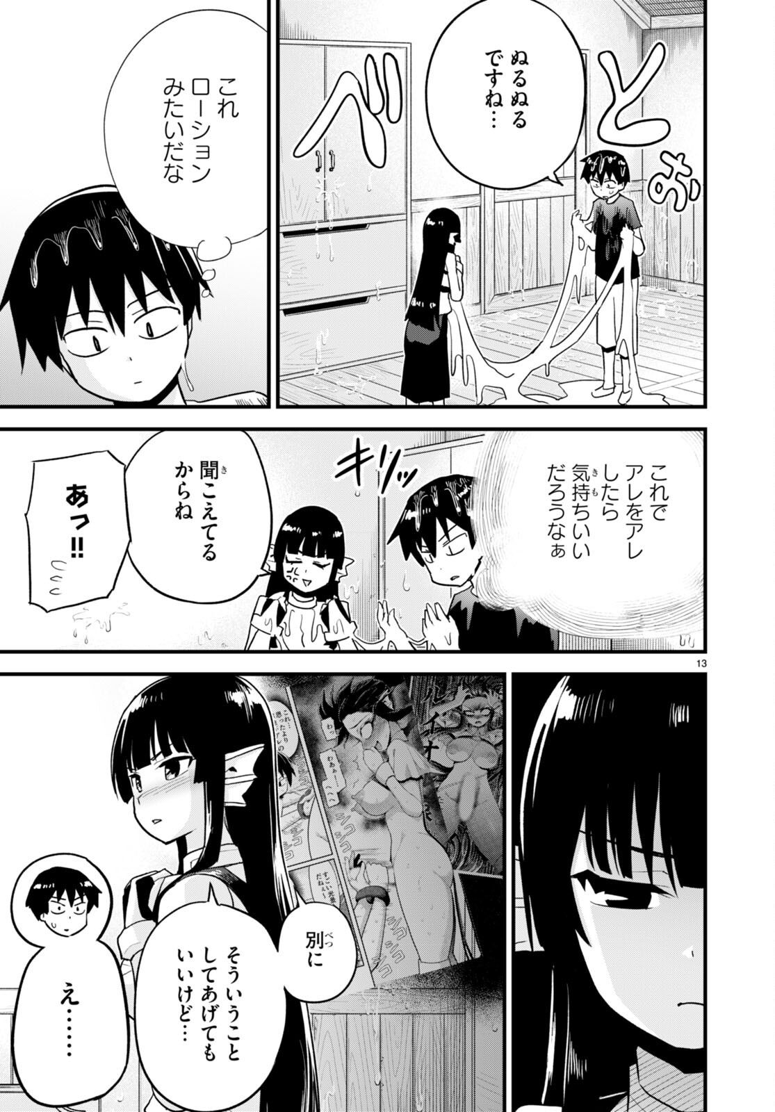 SEKAI WO SUKUU TAME NI AIJIN TO ASA-CHUN DEKIMASU KA? - raw - Chapter 31 - https://jpdd.ccdd.to/JPDD/sekaiwosukuutameniaijintoasachundekimasuka/214702/cj4v4ywfujr.jpg