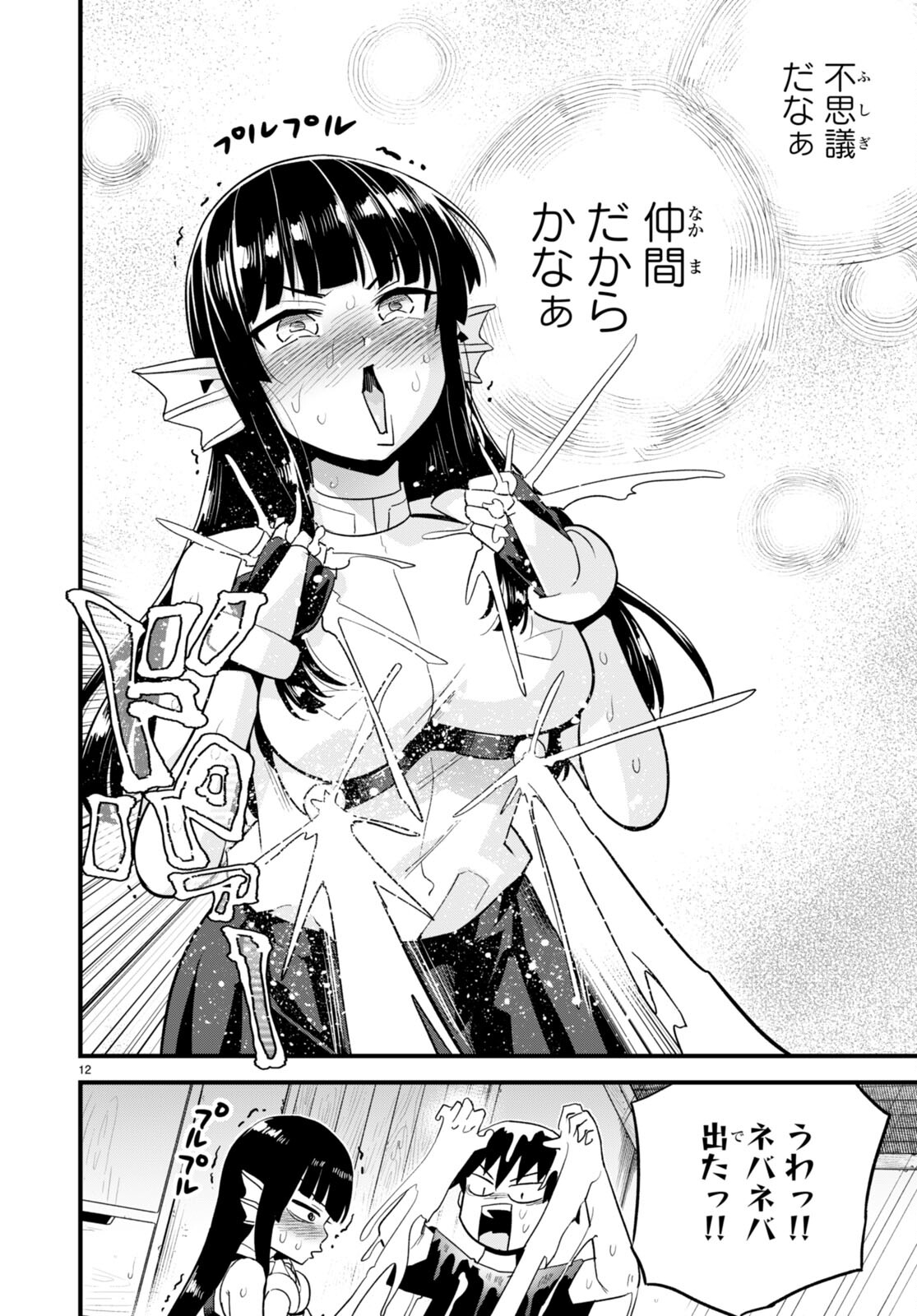 SEKAI WO SUKUU TAME NI AIJIN TO ASA-CHUN DEKIMASU KA? - raw - Chapter 31 - https://jpdd.ccdd.to/JPDD/sekaiwosukuutameniaijintoasachundekimasuka/214702/da4kh20vyh3.jpg